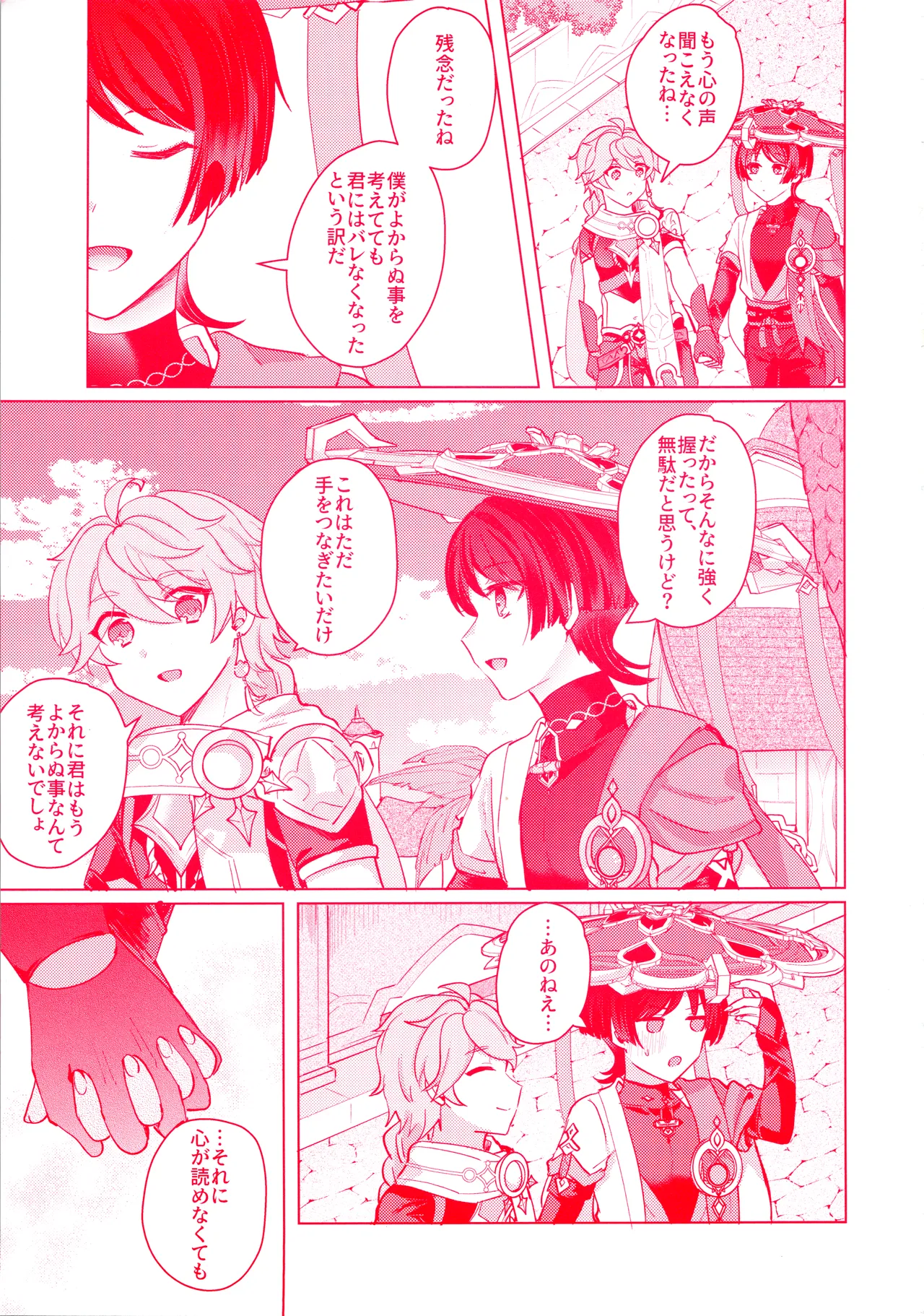 Te wo Tsunaide te Koi no Soko page 50 featuring scaramouche genshin impact parody - kissing anal hentai manga - read online free