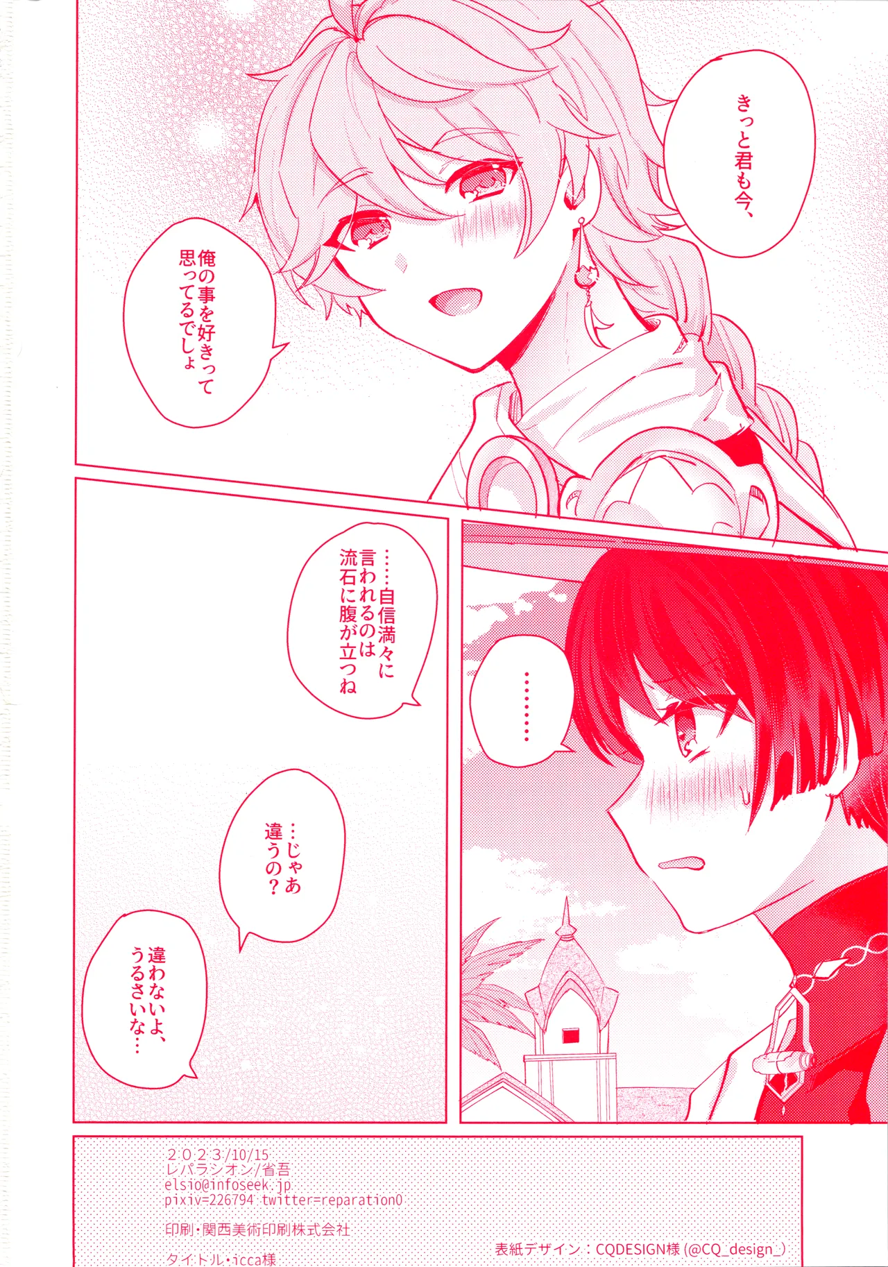 Te wo Tsunaide te Koi no Soko page 51 featuring aether genshin impact parody - kissing anal hentai manga - read online free