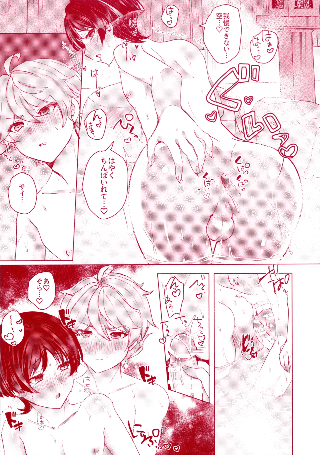 Uchi no Douten ni wa Onsen ga Aru - Page 21