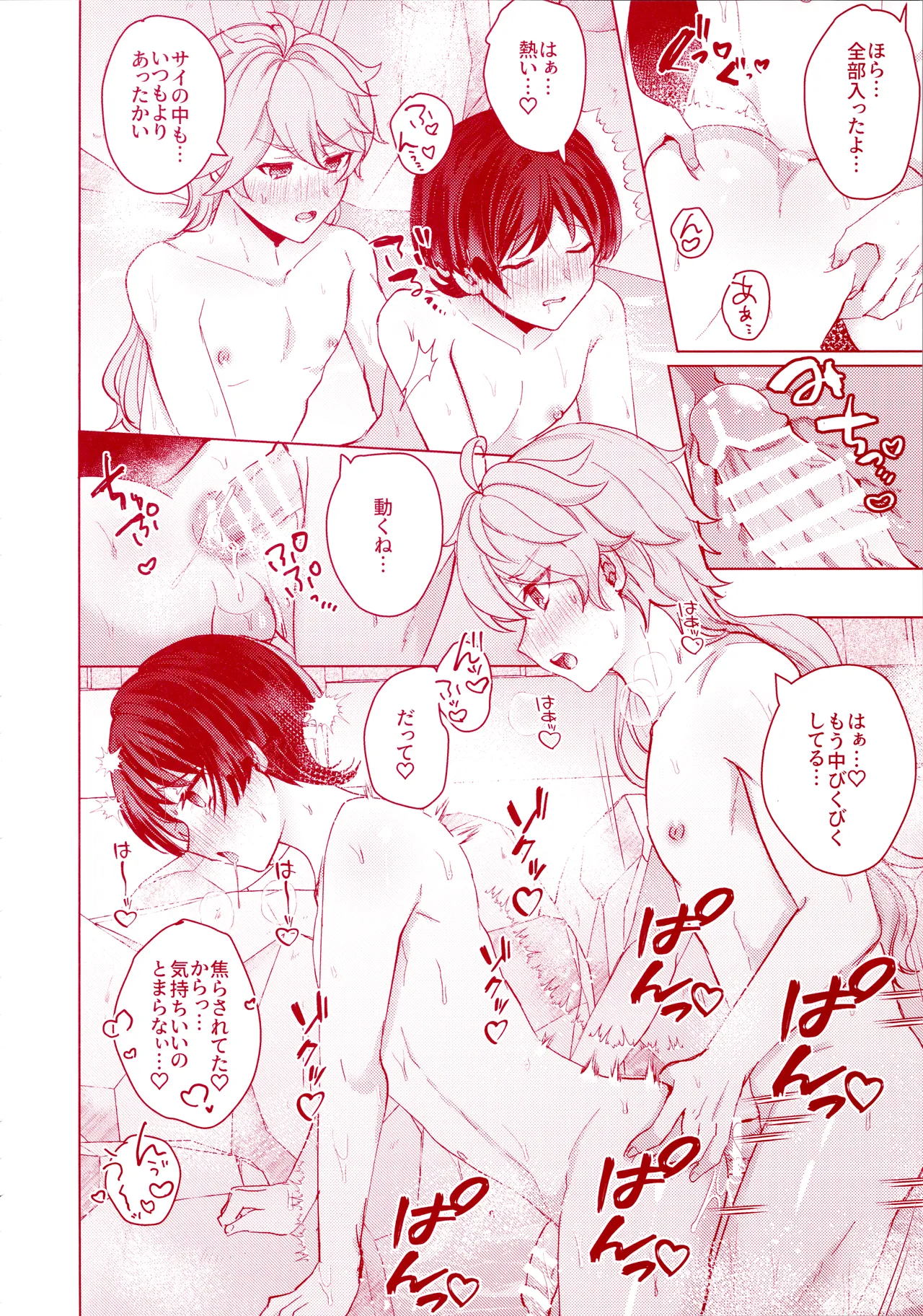 Uchi no Douten ni wa Onsen ga Aru page 24 featuring aether genshin impact parody - kissing anal hentai manga - read online free