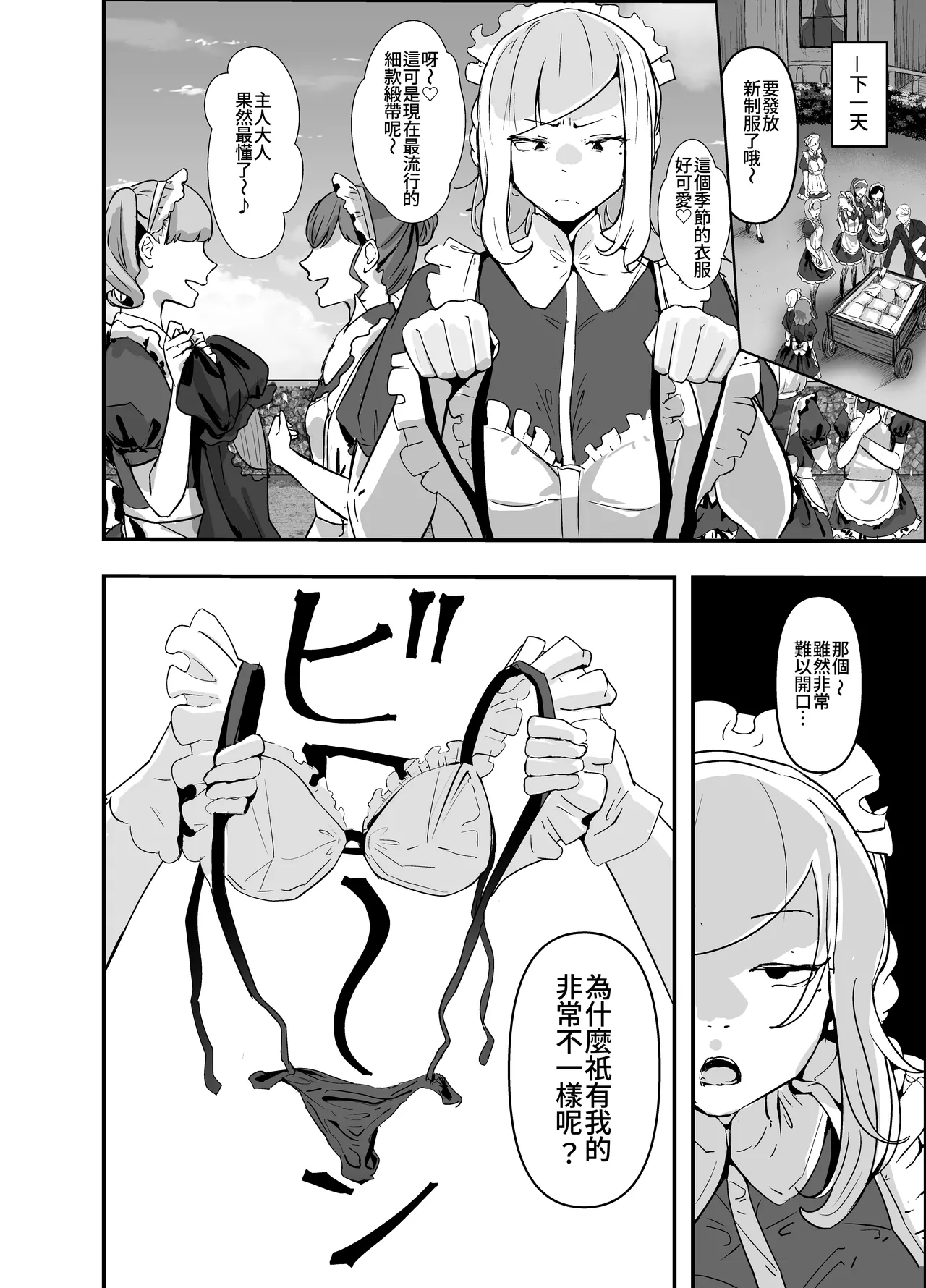 Gunjiin Spy, Maid ni Naru. - Page 10