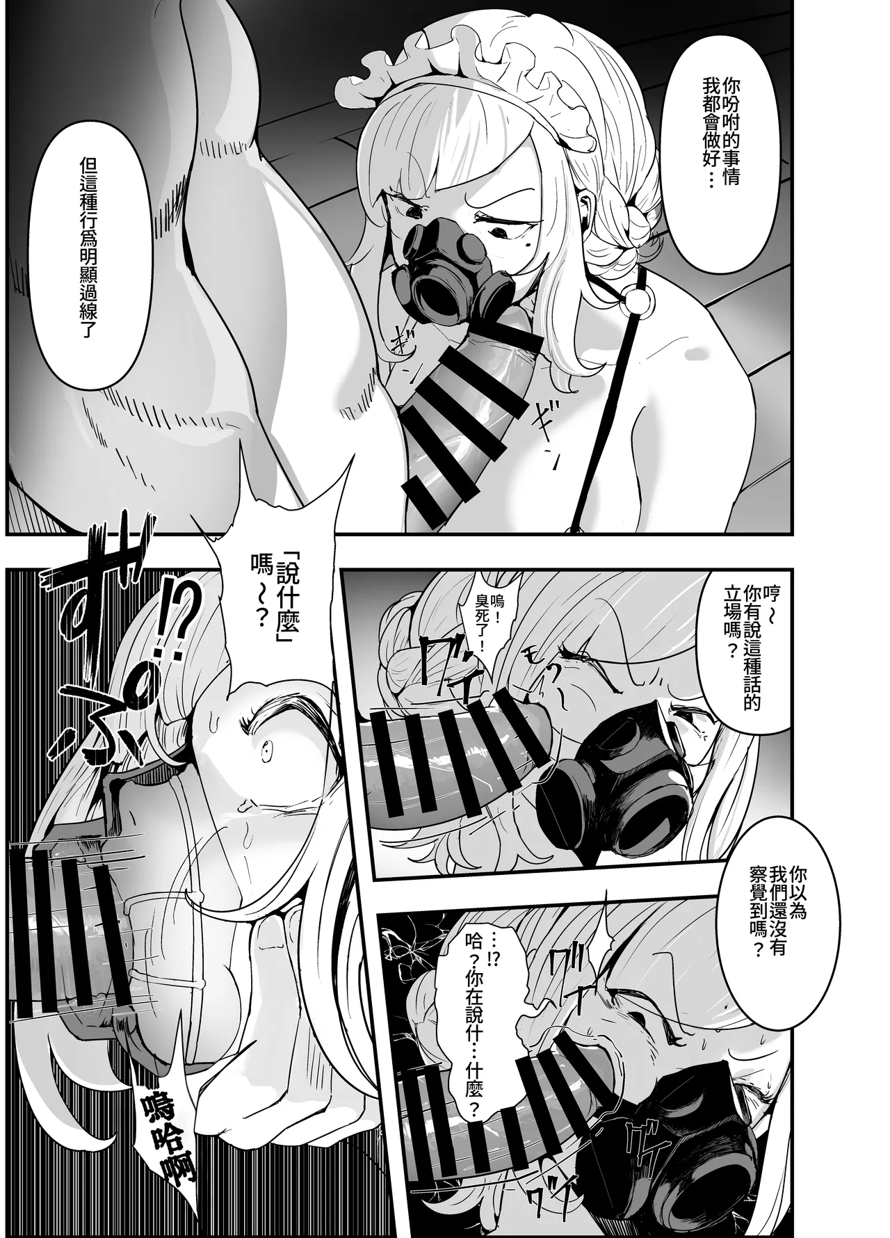 Gunjiin Spy, Maid ni Naru. - Page 19