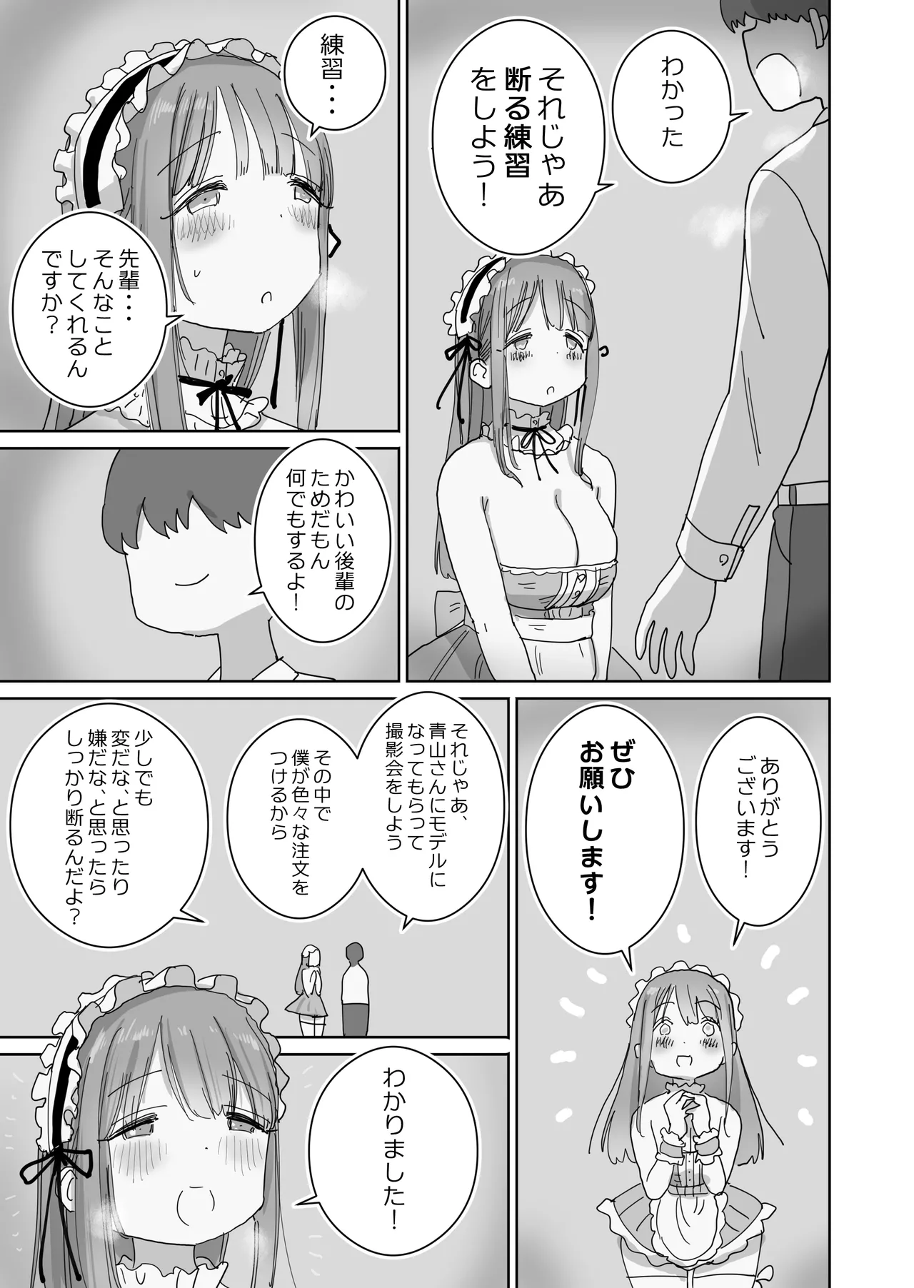Tanomeba Cosplay Hamedori Nama Ecchi Sasete Kureru Shashinbu Kouhai no Aoyama-san page 14 original parody - maid big breasts hentai manga - read online free