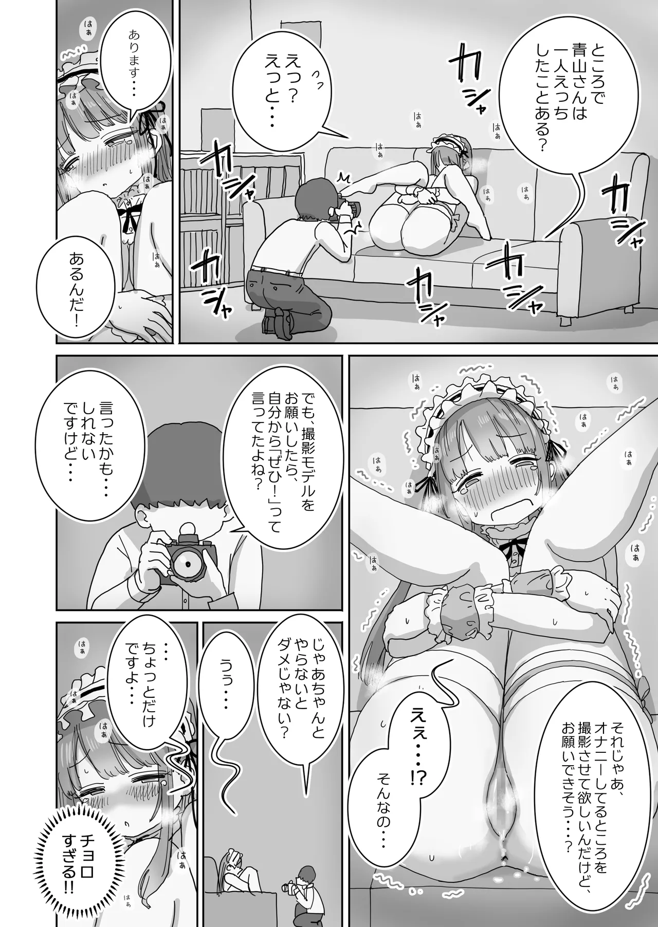 Tanomeba Cosplay Hamedori Nama Ecchi Sasete Kureru Shashinbu Kouhai no Aoyama-san page 27 original parody - sole female sole male hentai manga - read online free