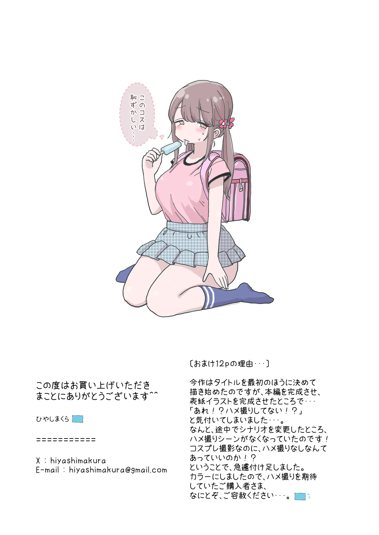 Tanomeba Cosplay Hamedori Nama Ecchi Sasete Kureru Shashinbu Kouhai no Aoyama-san page 60 original parody - sole female sole male hentai manga - read online free