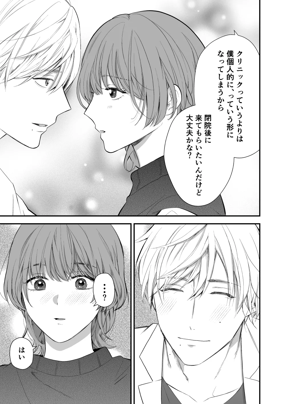 Tsukishima Sensei no Dekakuri Ikusei Keikaku - Page 13