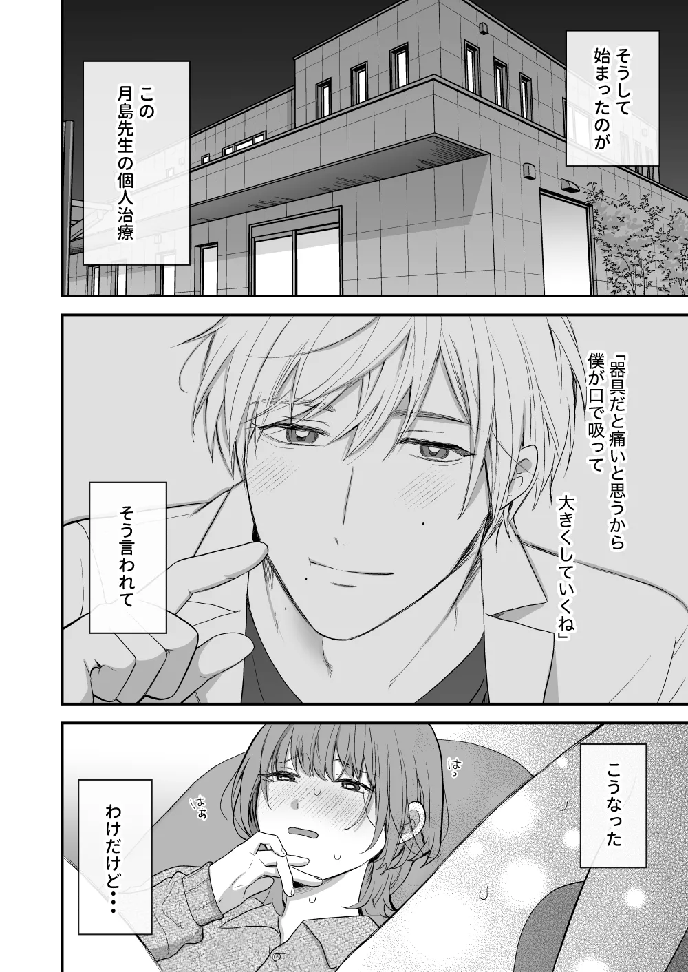 Tsukishima Sensei no Dekakuri Ikusei Keikaku page 14 original parody - sole female sole male hentai manga - read online free