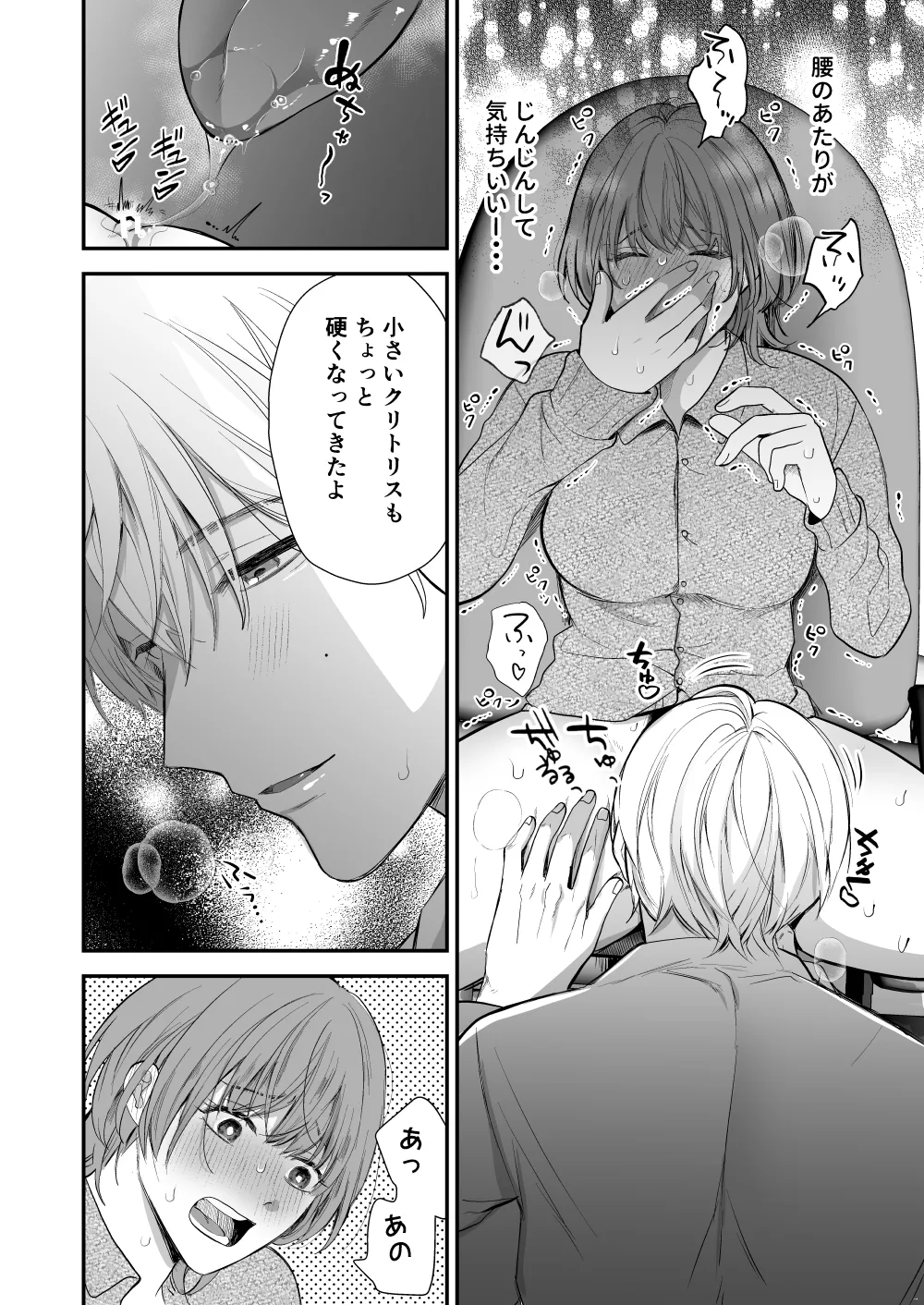Page 18 of Tsukishima Sensei no Dekakuri Ikusei Keikaku