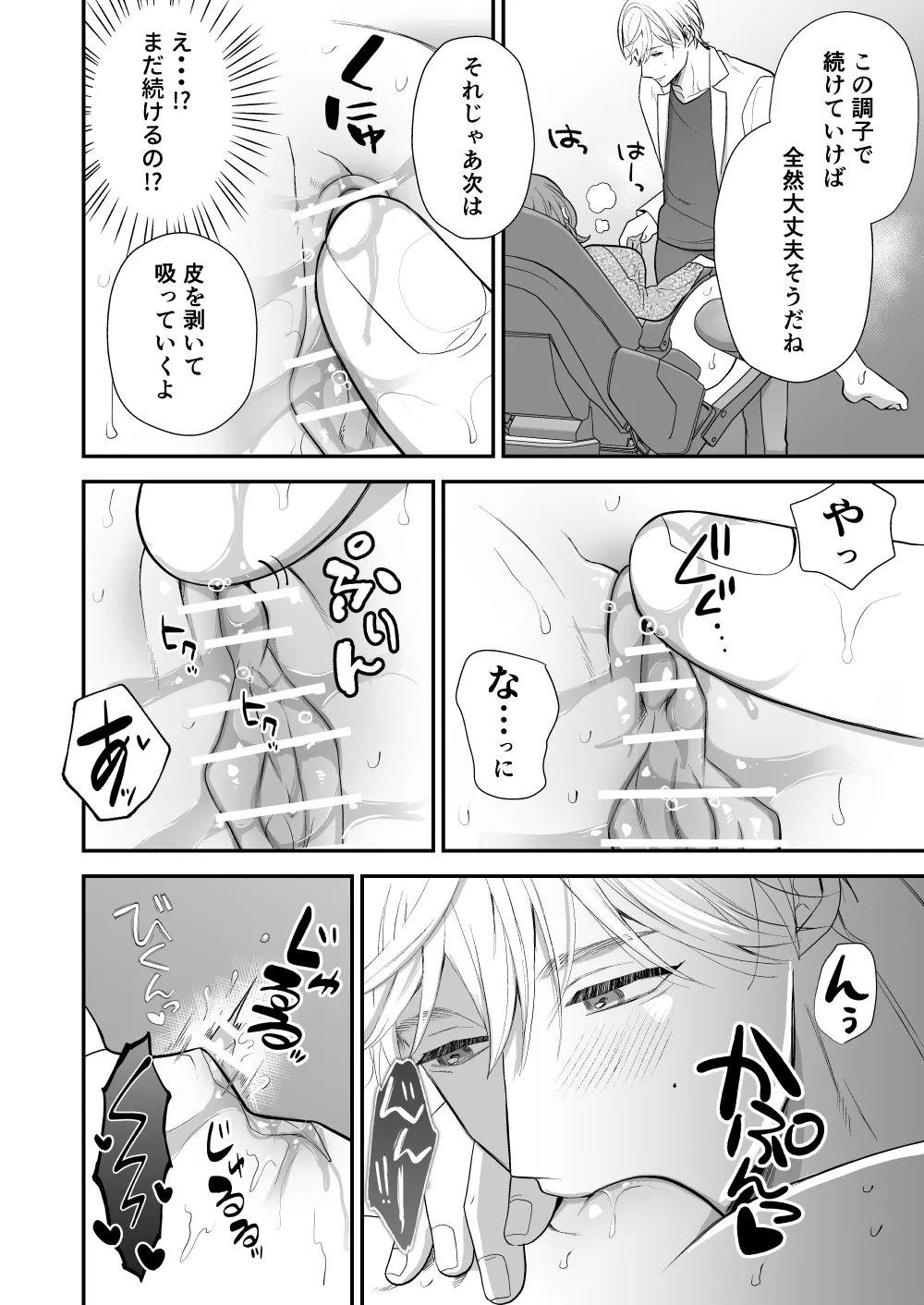 Tsukishima Sensei no Dekakuri Ikusei Keikaku - Page 24