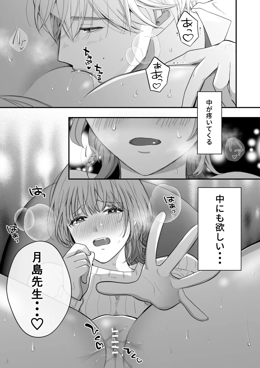 Page 29 of Tsukishima Sensei no Dekakuri Ikusei Keikaku