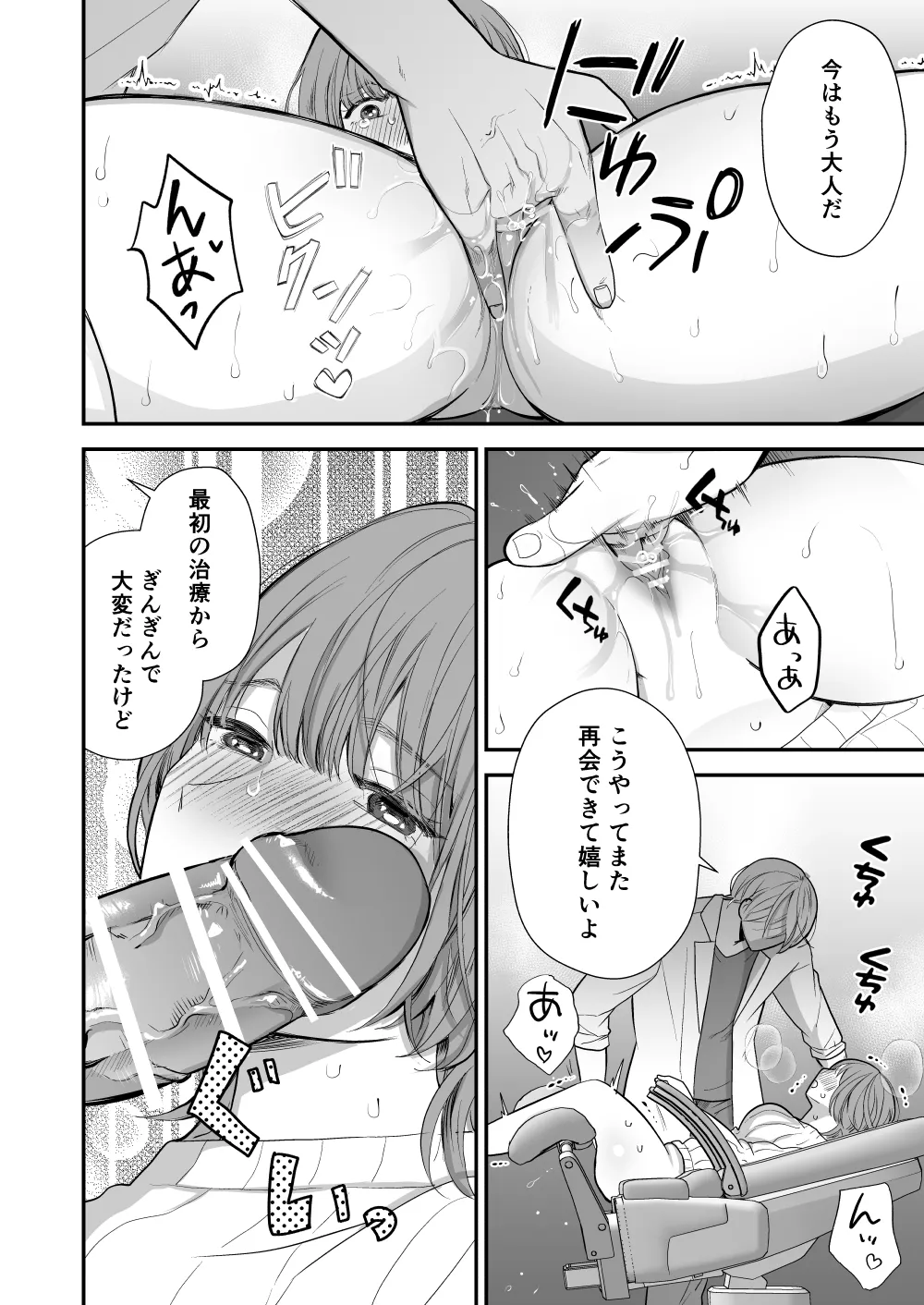Page 32 of Tsukishima Sensei no Dekakuri Ikusei Keikaku