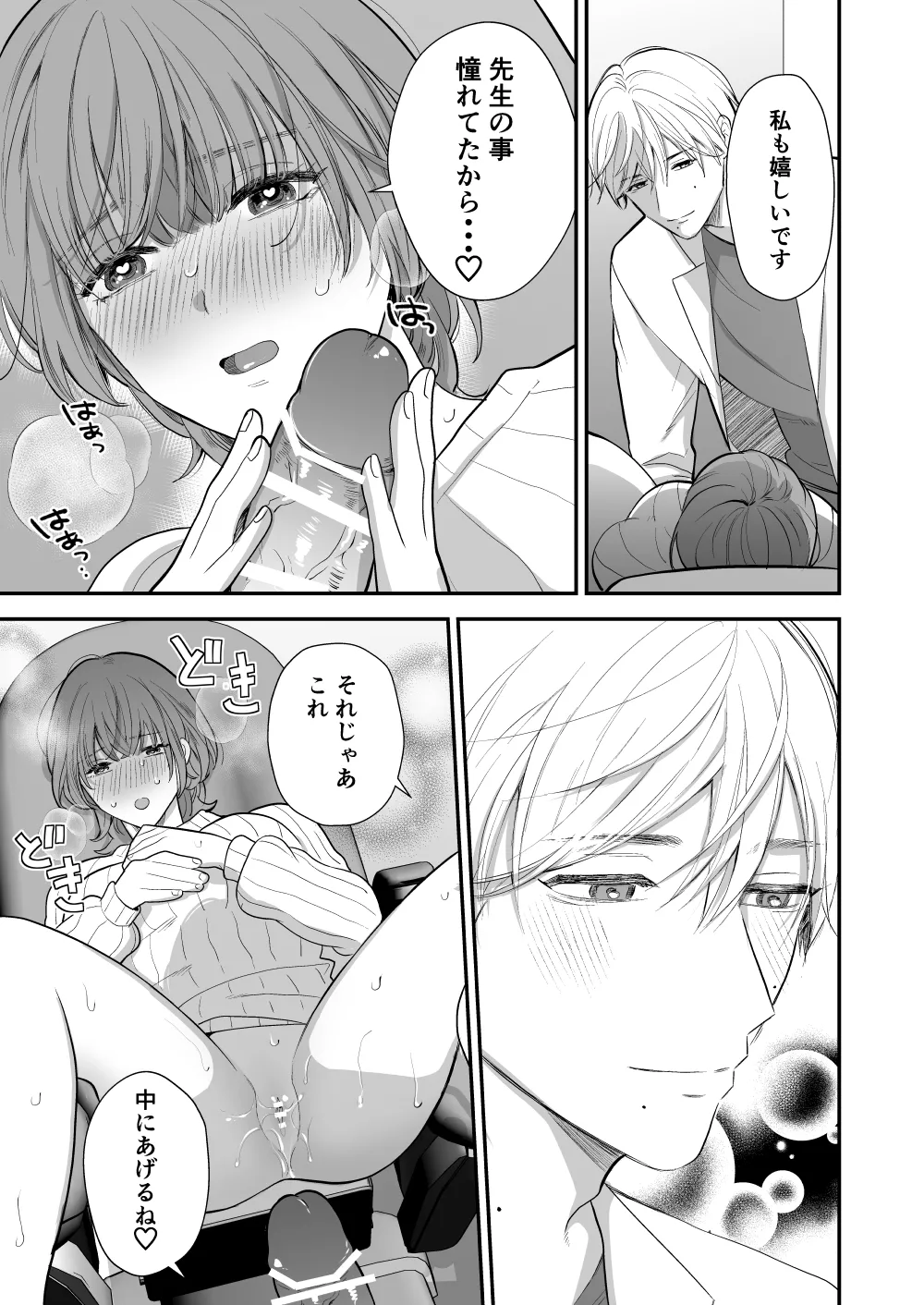 Tsukishima Sensei no Dekakuri Ikusei Keikaku - Page 33
