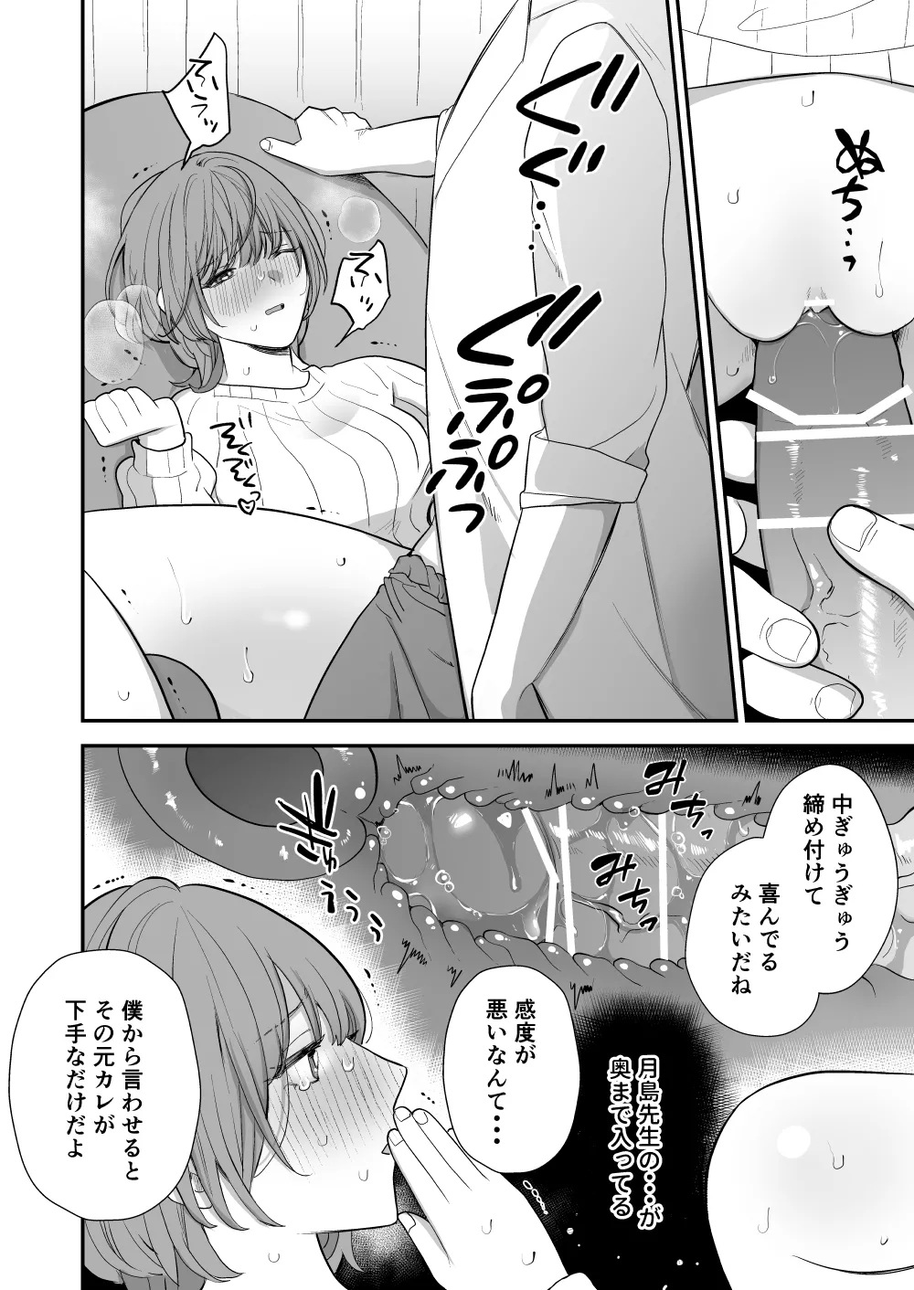 Page 34 of Tsukishima Sensei no Dekakuri Ikusei Keikaku
