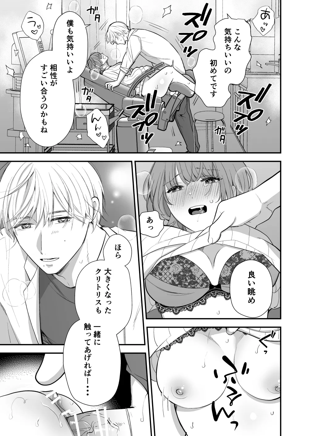 Page 35 of Tsukishima Sensei no Dekakuri Ikusei Keikaku