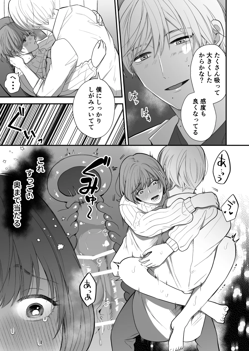 Page 37 of Tsukishima Sensei no Dekakuri Ikusei Keikaku