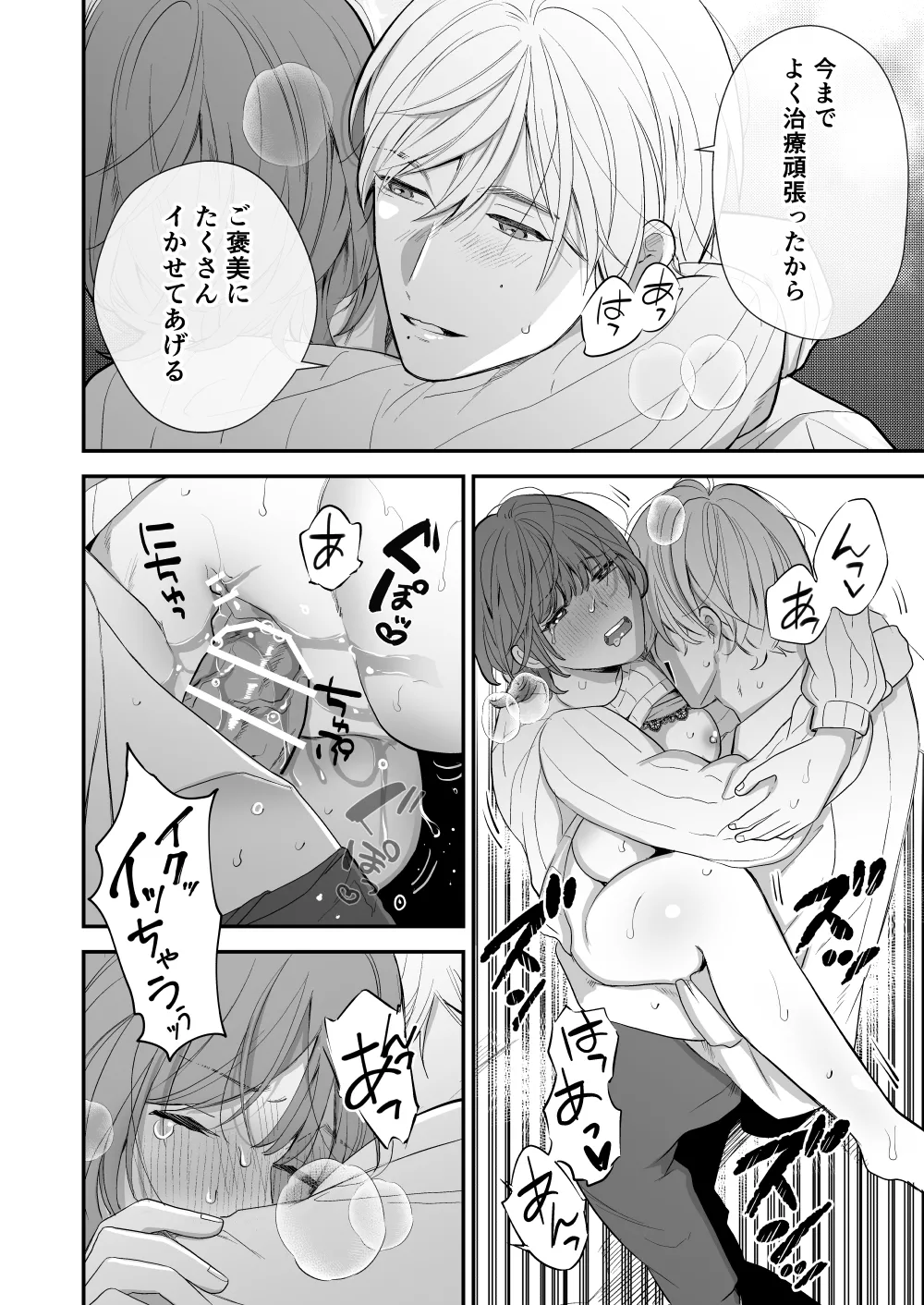 Page 40 of Tsukishima Sensei no Dekakuri Ikusei Keikaku