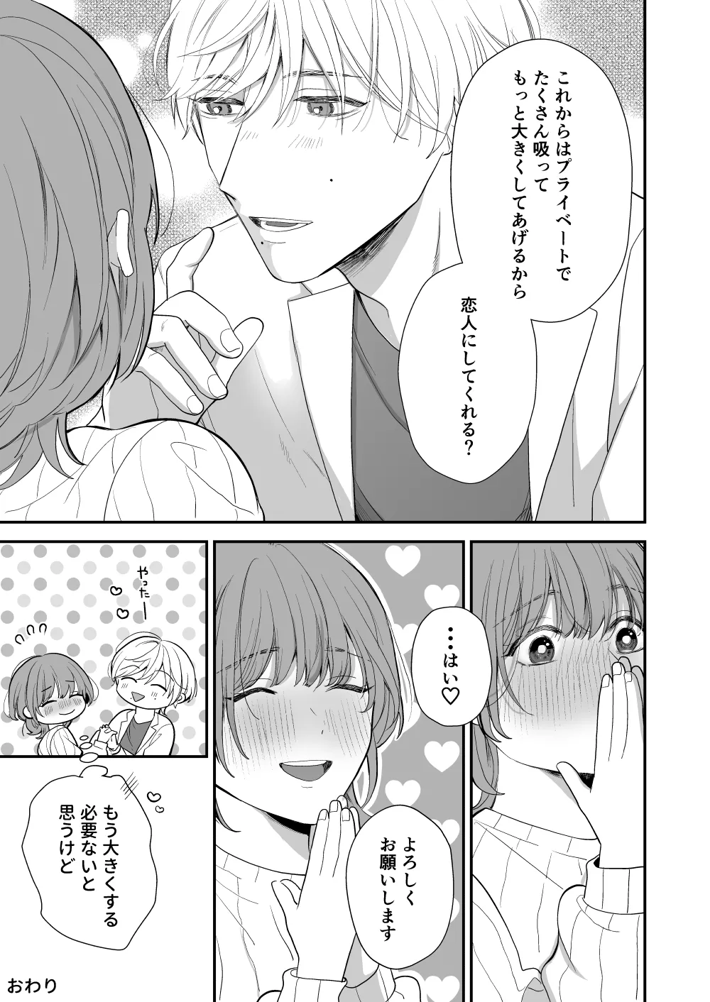 Page 43 of Tsukishima Sensei no Dekakuri Ikusei Keikaku