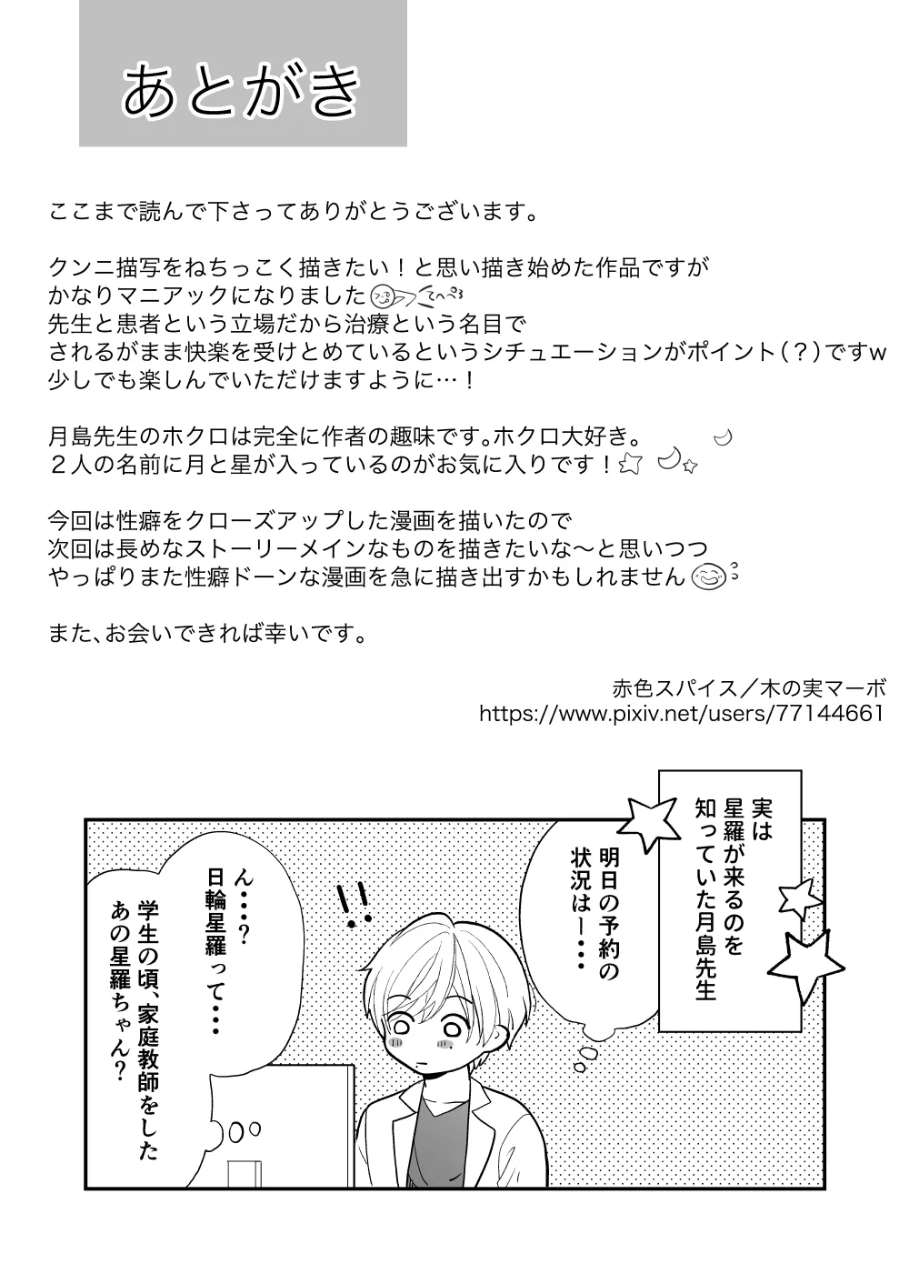 Tsukishima Sensei no Dekakuri Ikusei Keikaku page 44 original parody - sole female sole male hentai manga - read online free