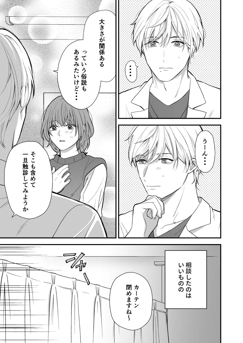 Tsukishima Sensei no Dekakuri Ikusei Keikaku page 9 original parody - sole female sole male hentai manga - read online free