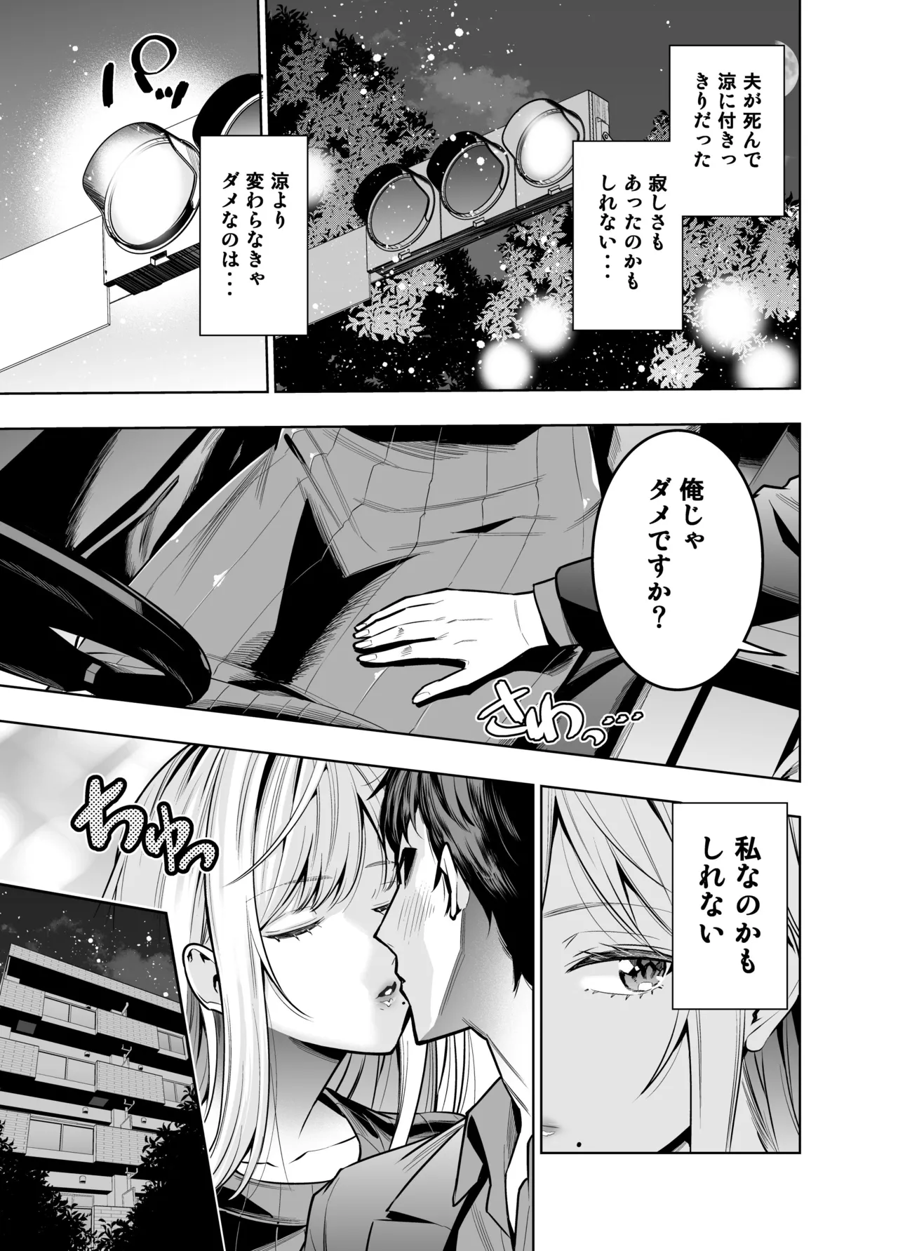 Kindan no Kankei o Kaihi suru Tame ni Gesu Yarichin ni Netoraremasu page 13 original parody - milf kissing hentai manga - read online free