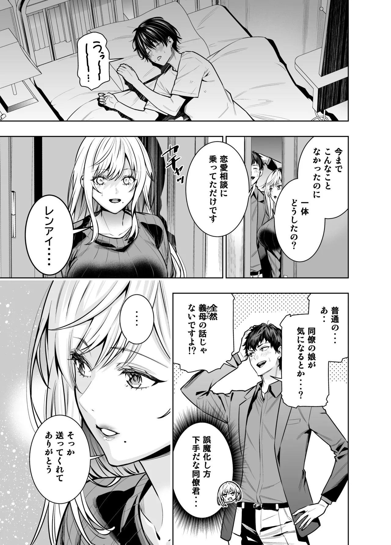 Kindan no Kankei o Kaihi suru Tame ni Gesu Yarichin ni Netoraremasu page 9 original parody - milf kissing hentai manga - read online free