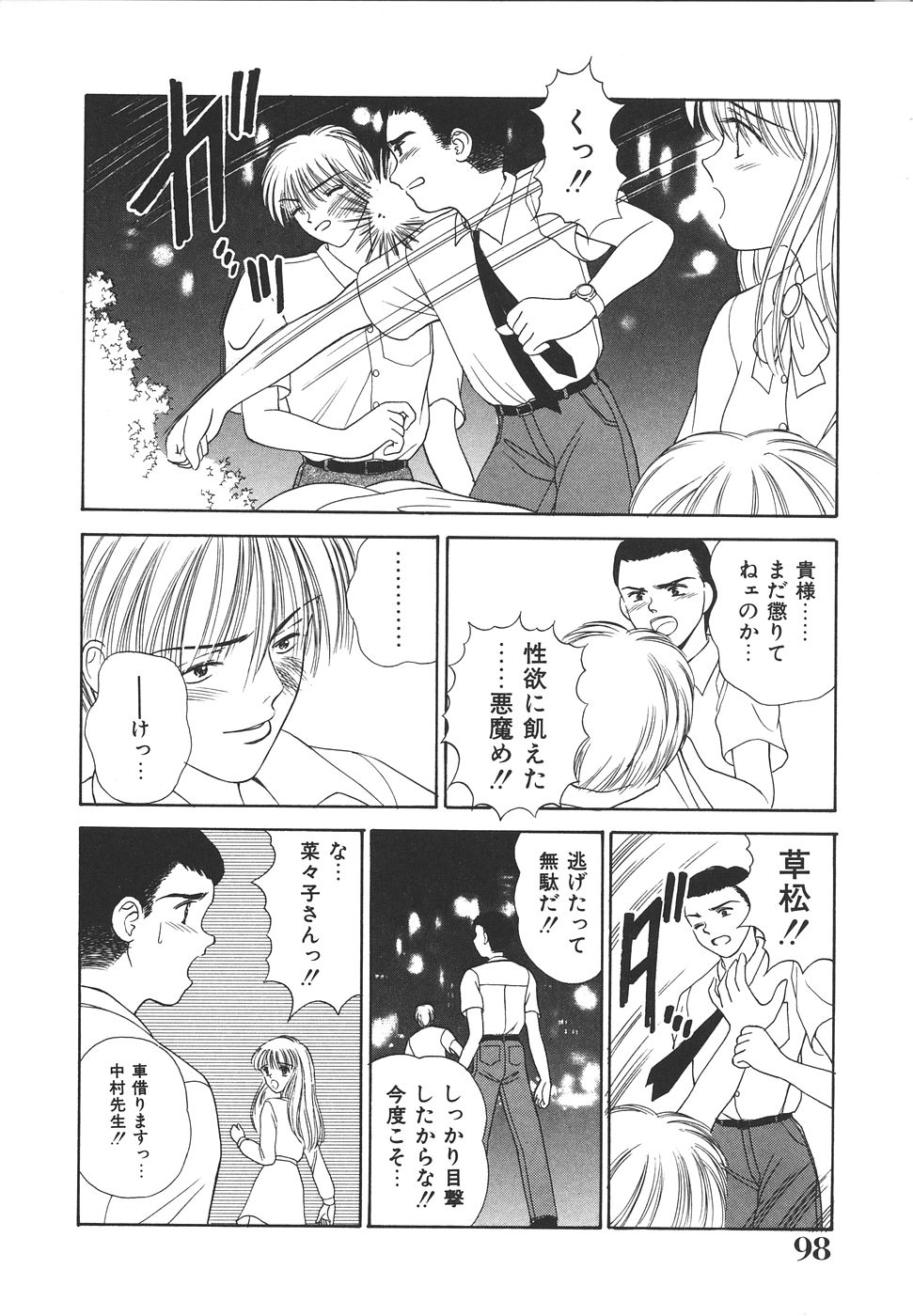 Daisuki♥ page 102 - ffm threesome tankoubon hentai manga - read online free