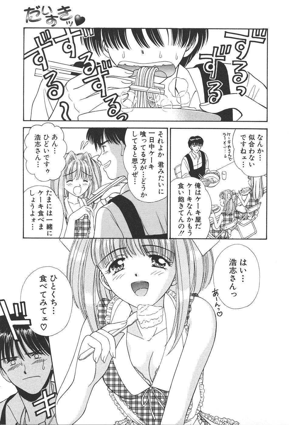 Daisuki♥ page 149 - ffm threesome tankoubon hentai manga - read online free