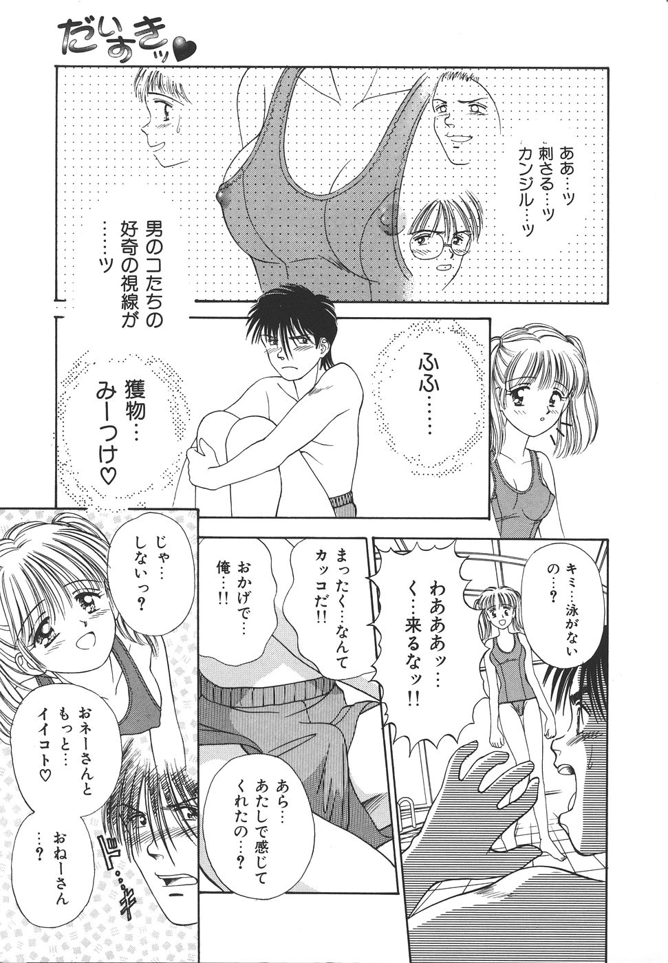 Daisuki♥ page 15 - ffm threesome tankoubon hentai manga - read online free