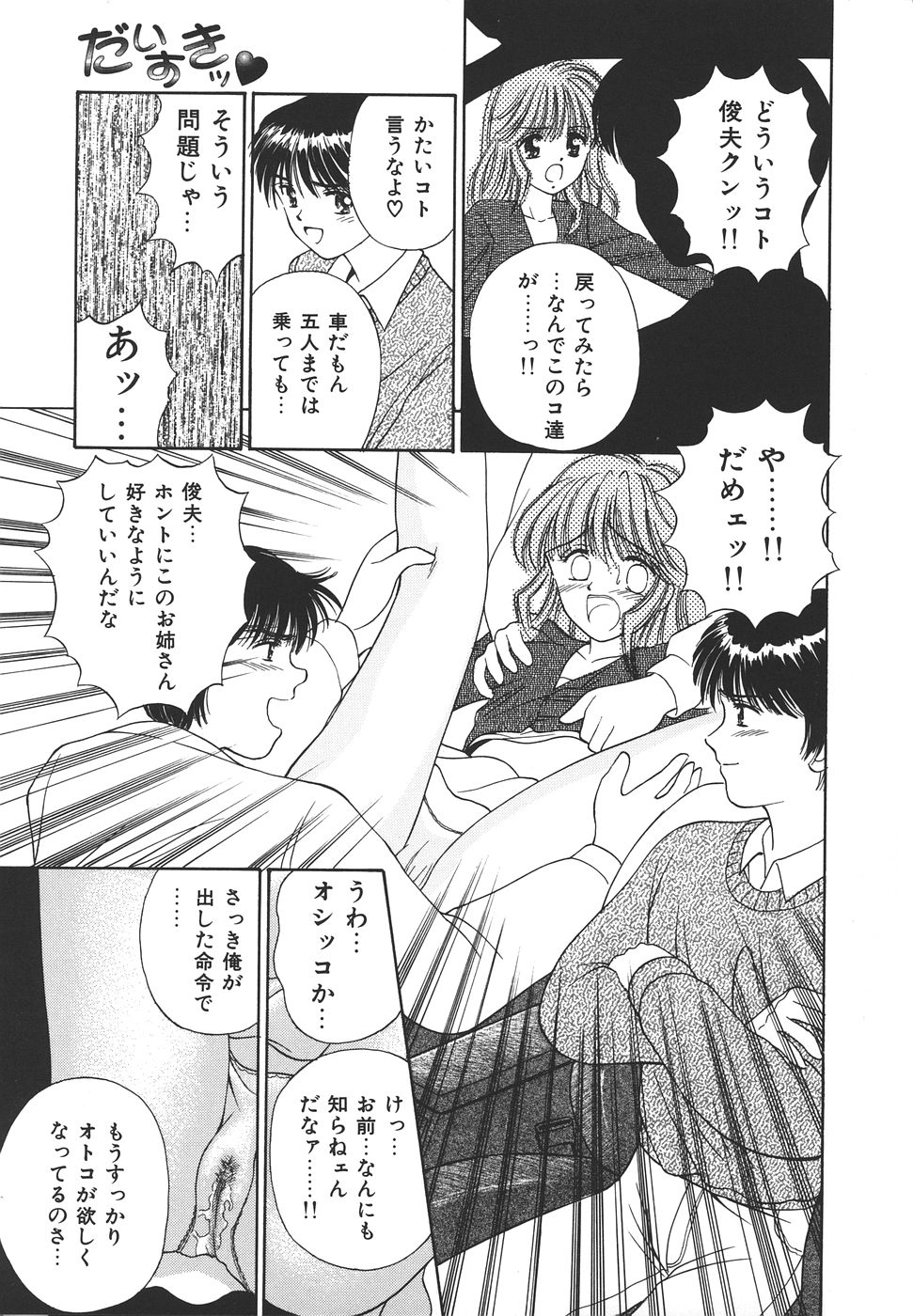 Daisuki♥ page 47 - ffm threesome tankoubon hentai manga - read online free