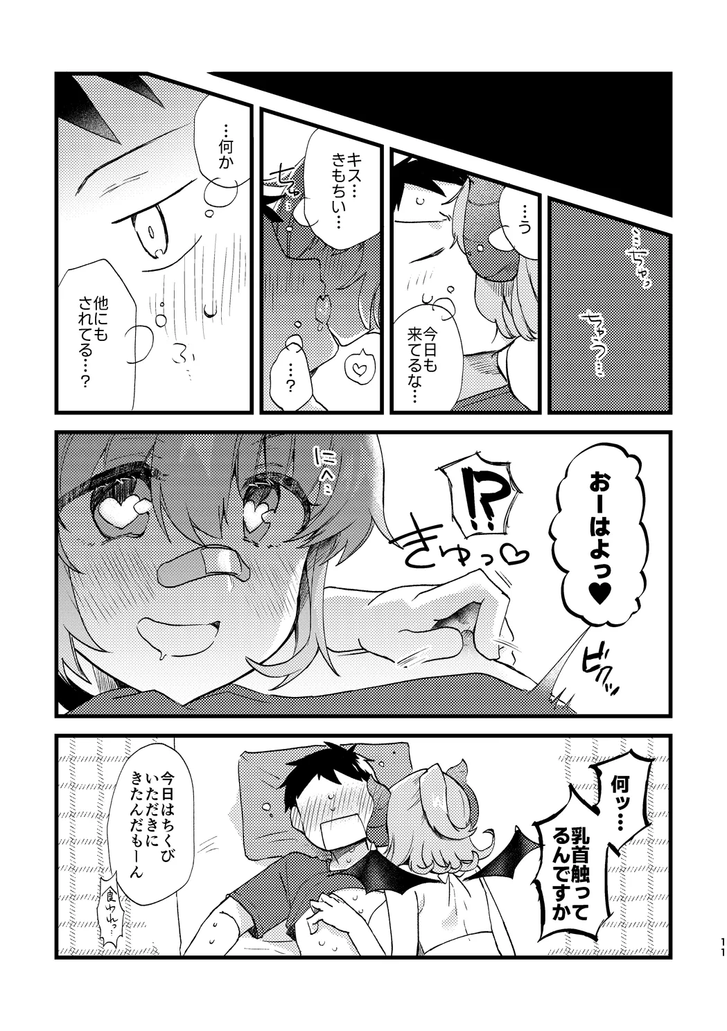 Vivid Temptation - Page 10