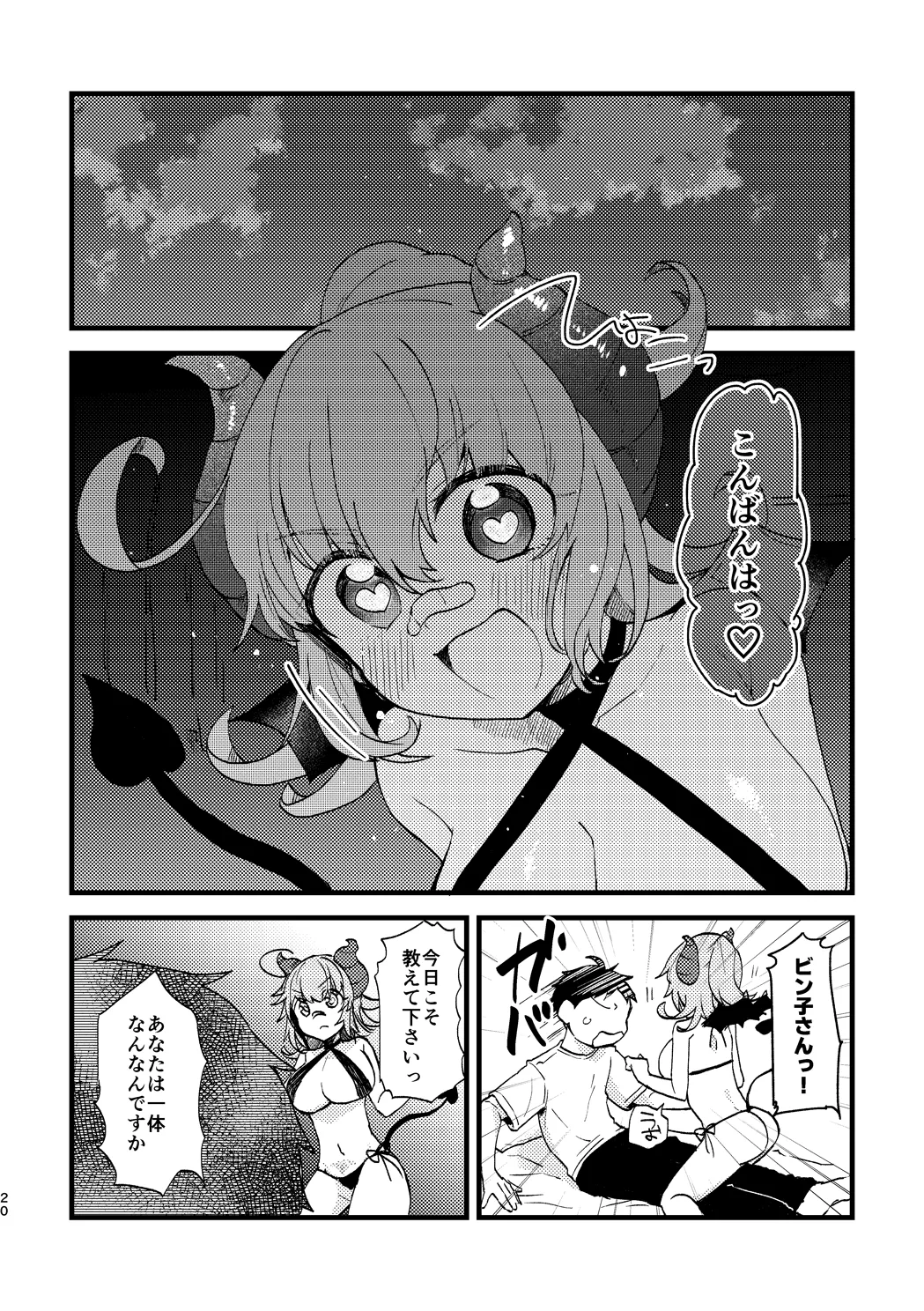 Vivid Temptation - Page 19