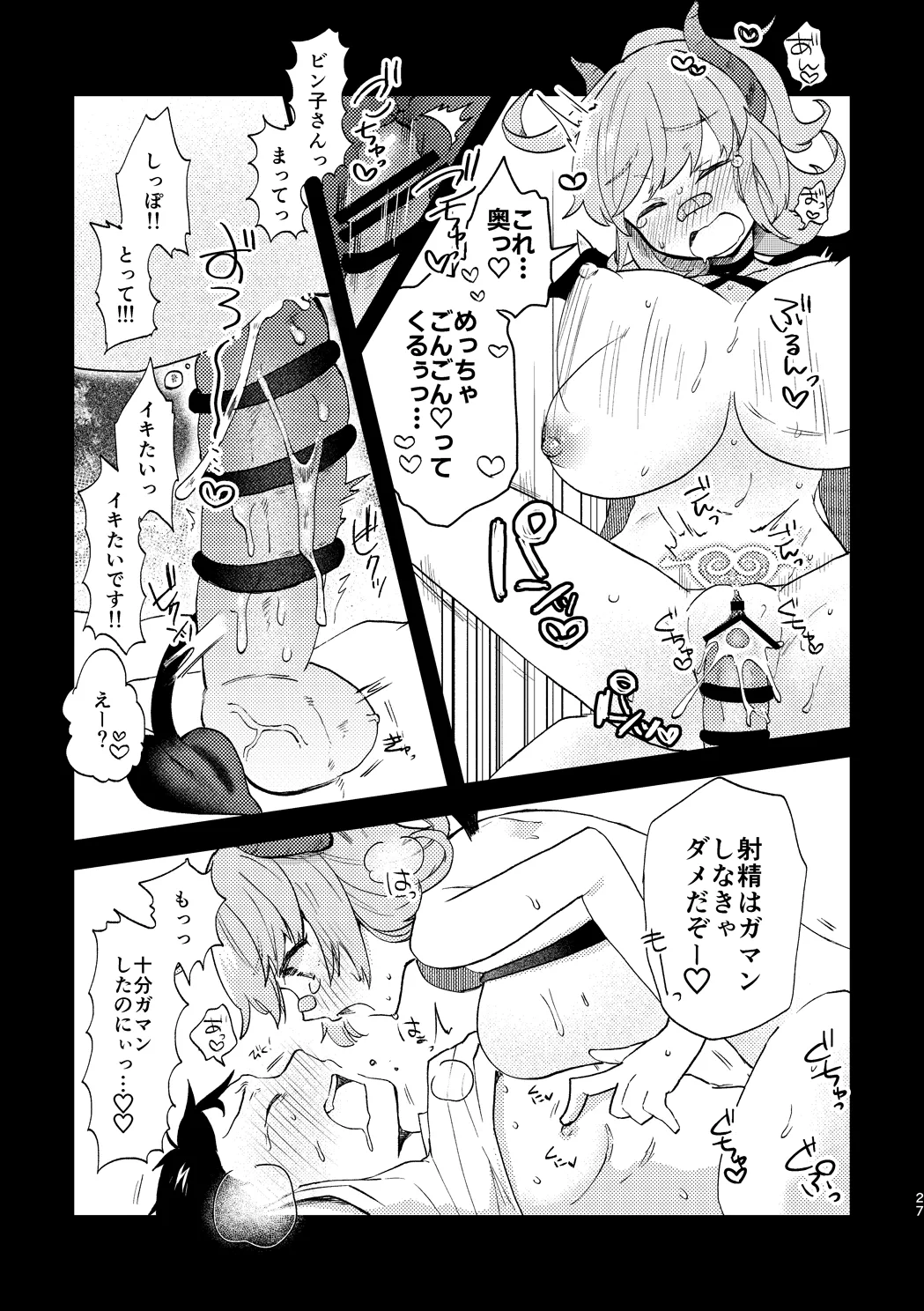 Vivid Temptation page 26 nettou bemani stadium parody - sole female sole male hentai manga - read online free