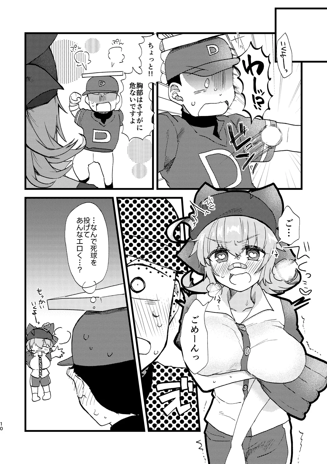 Vivid Temptation - Page 9