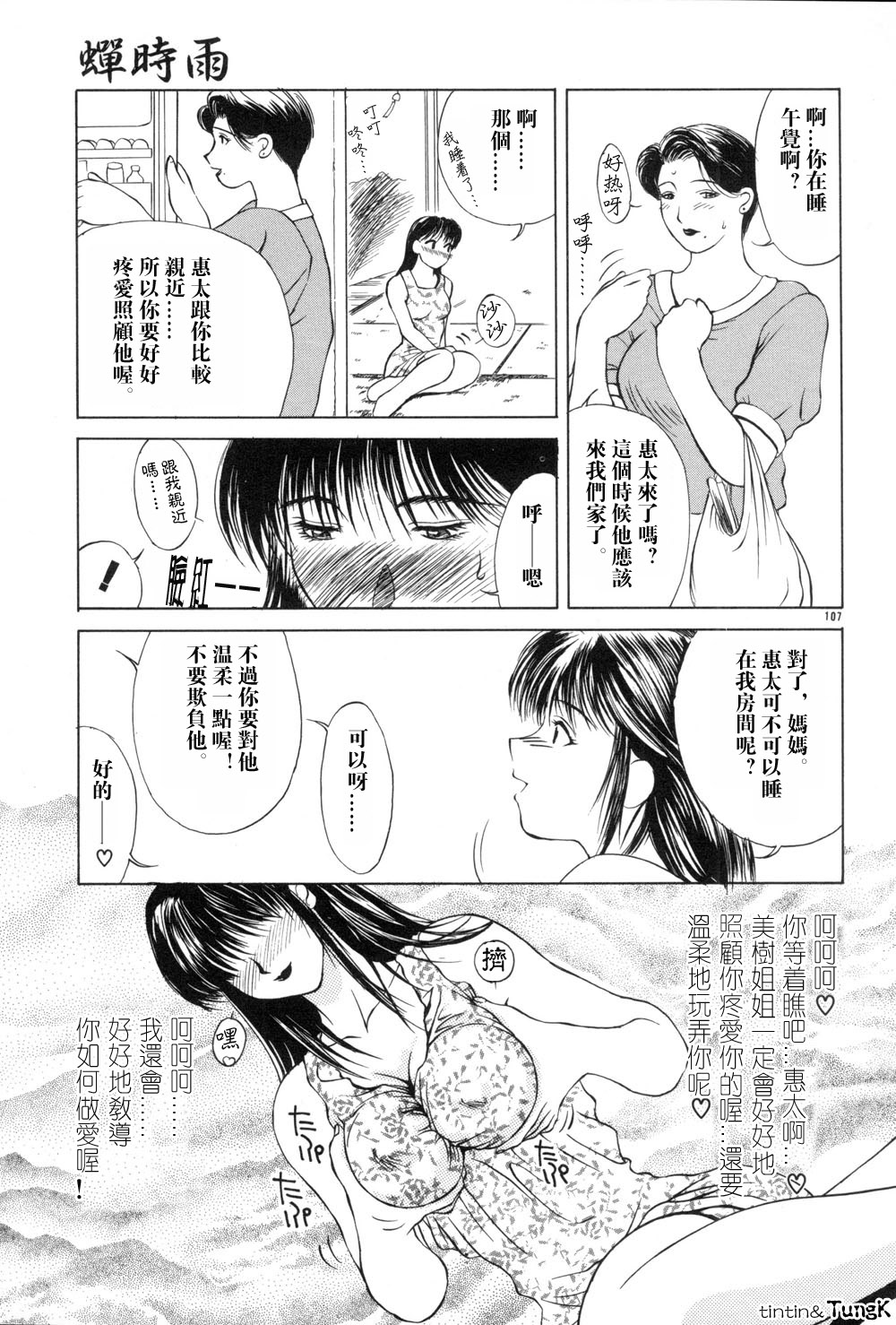 Enbo - Erotic Heart Mother page 107 - milf story arc hentai manga - read online free