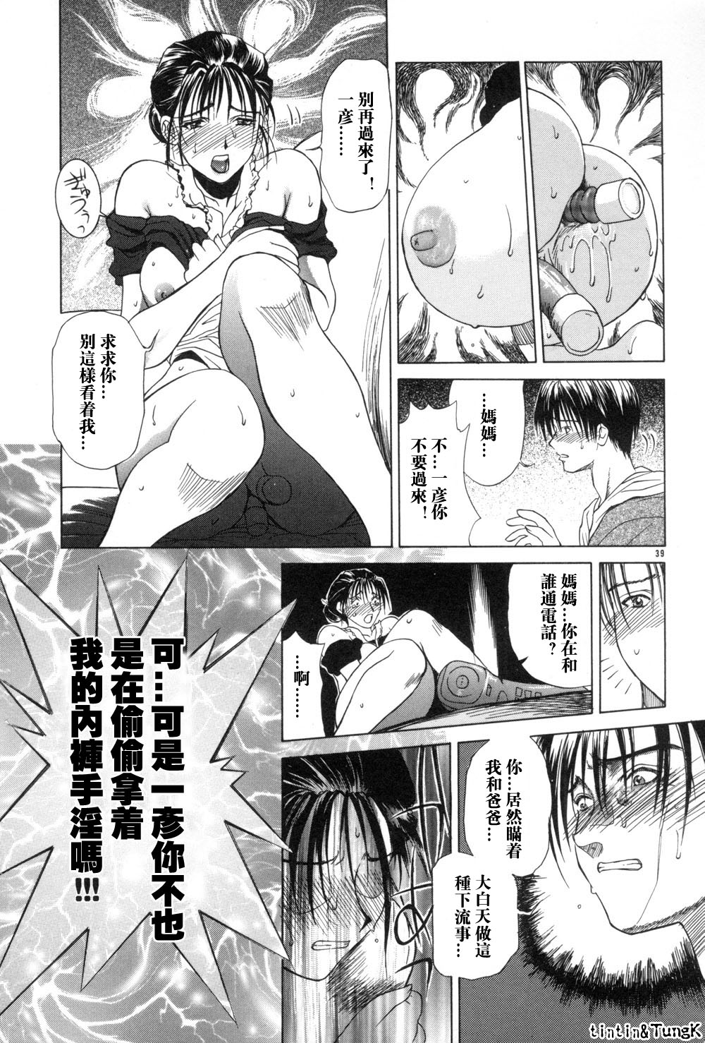 Enbo - Erotic Heart Mother page 39 - milf story arc hentai manga - read online free