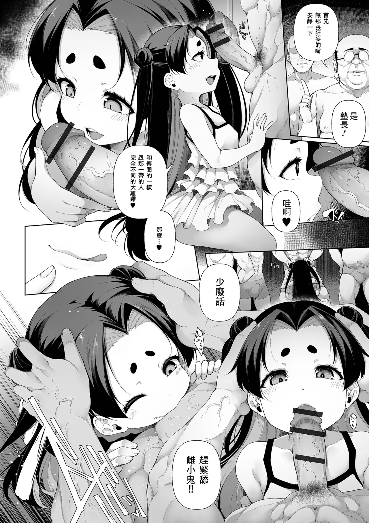 Mesugaki Wakarase Juku - Page 104