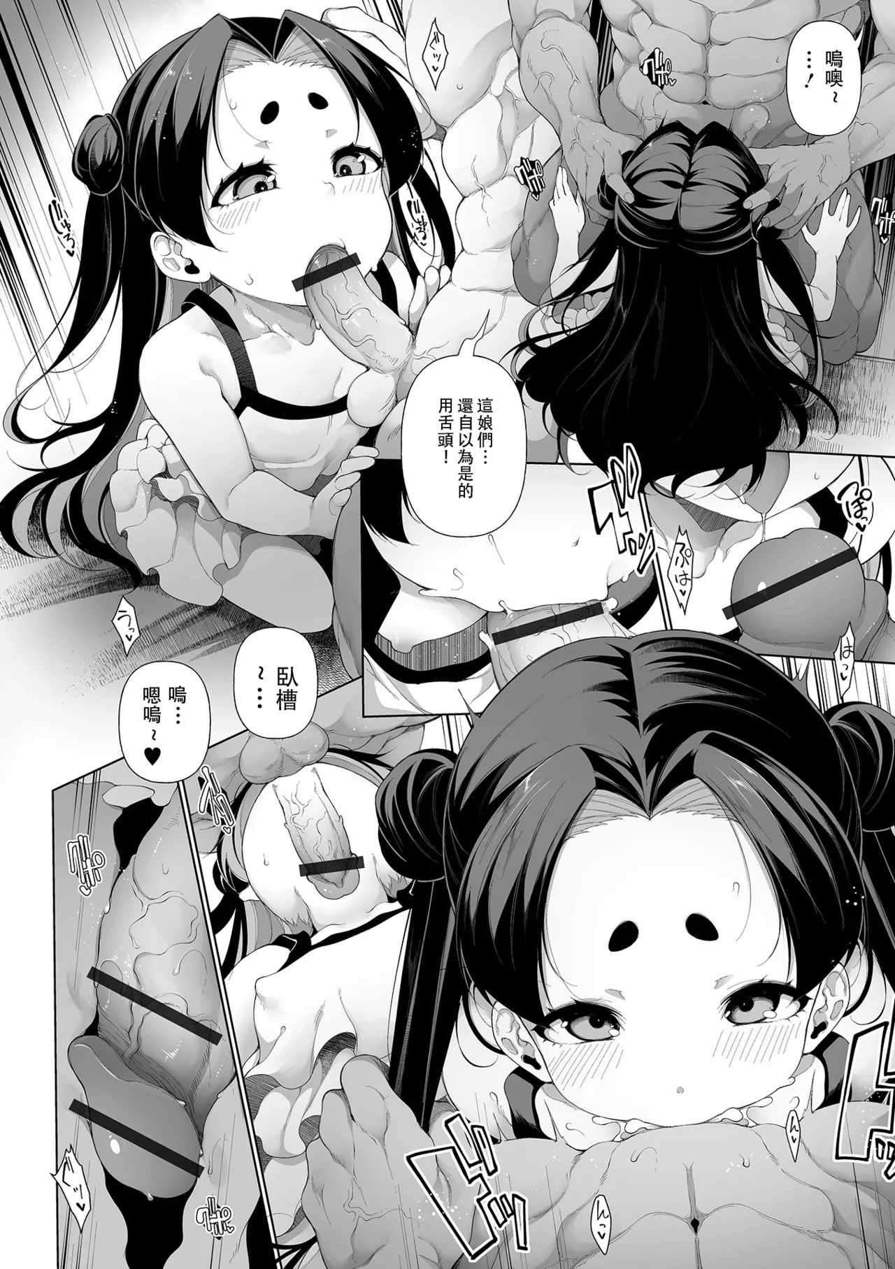 Mesugaki Wakarase Juku - Page 106