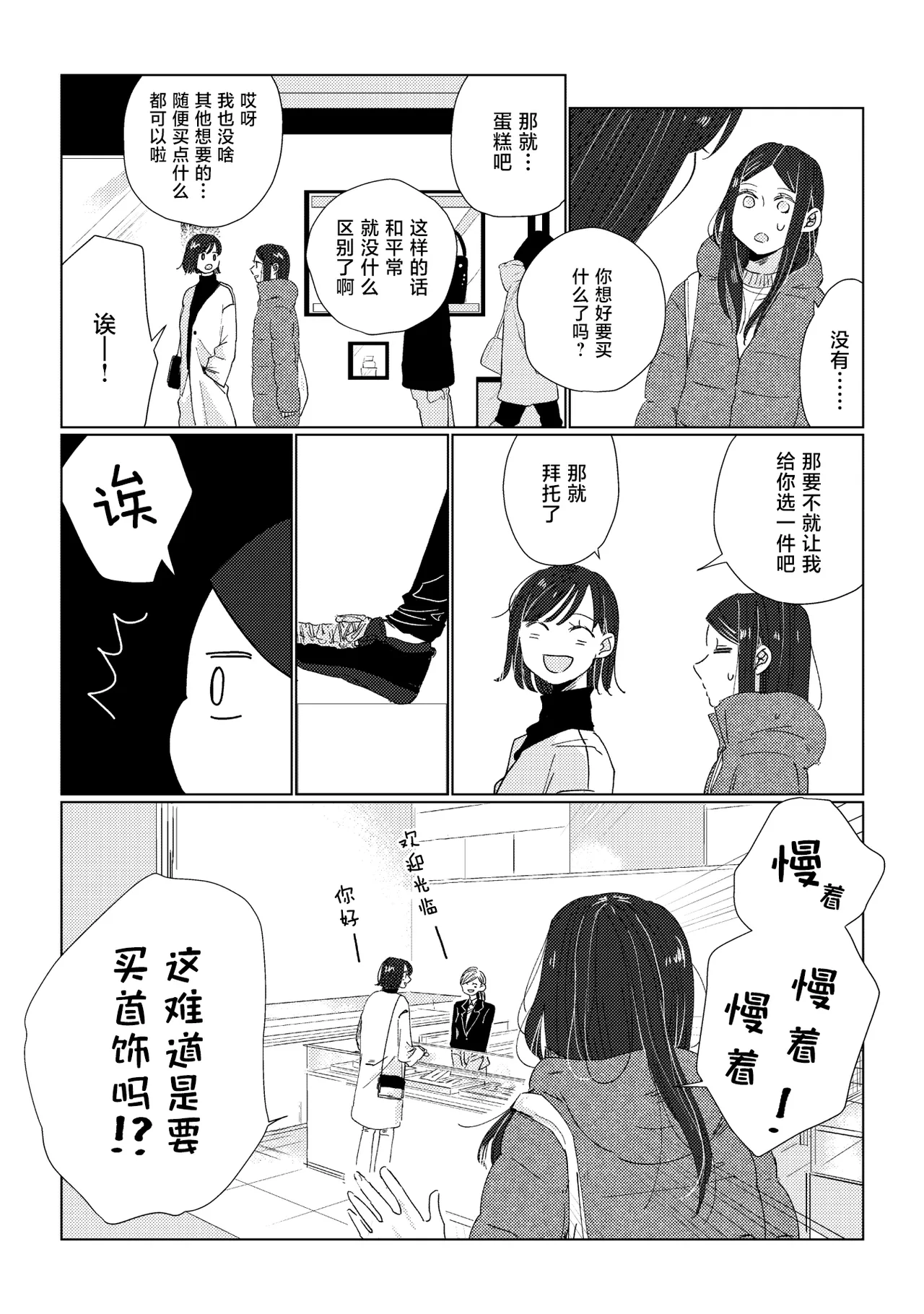 Oyako Yuri Anthology After Story - Page 14