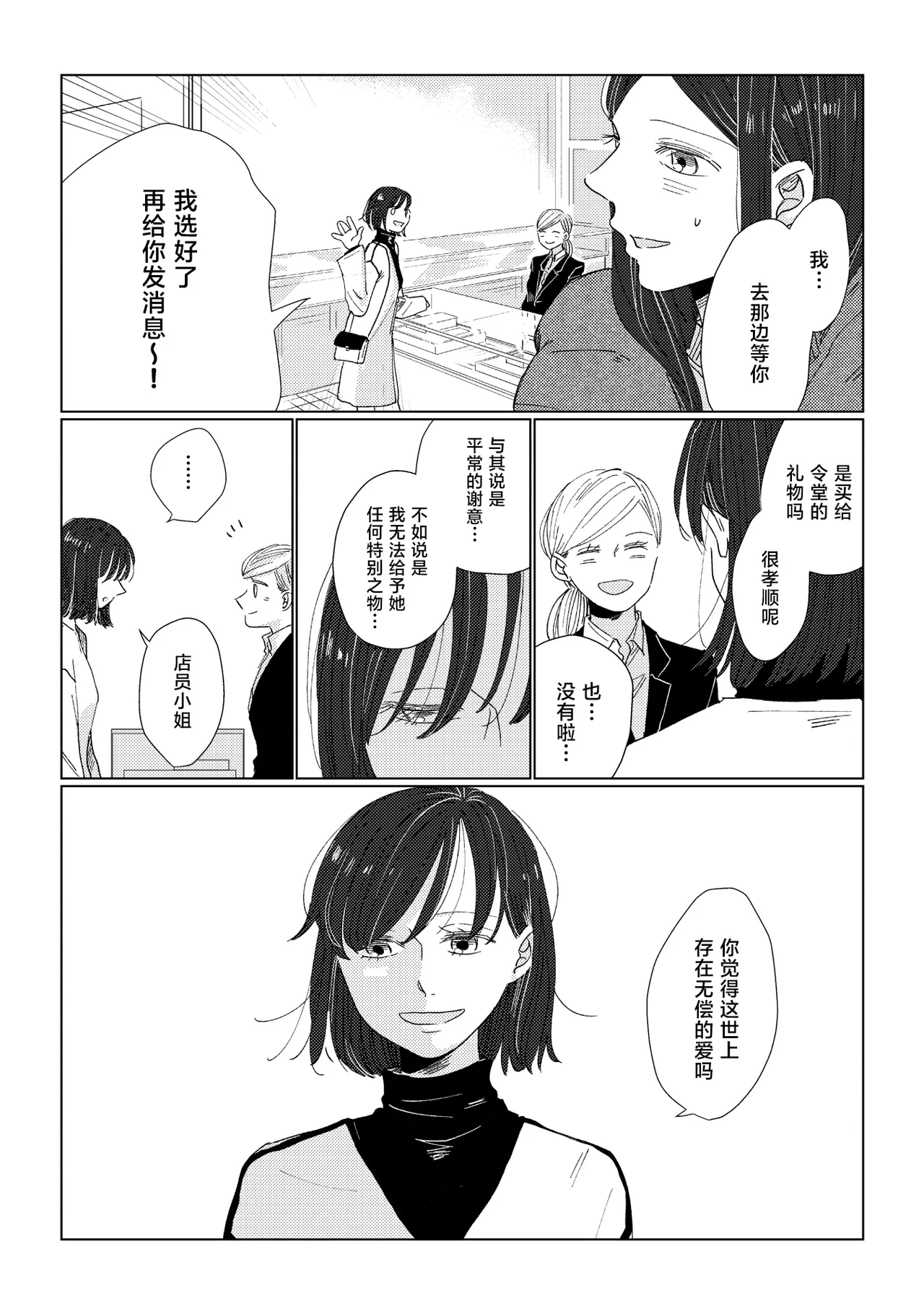 Oyako Yuri Anthology After Story - Page 16
