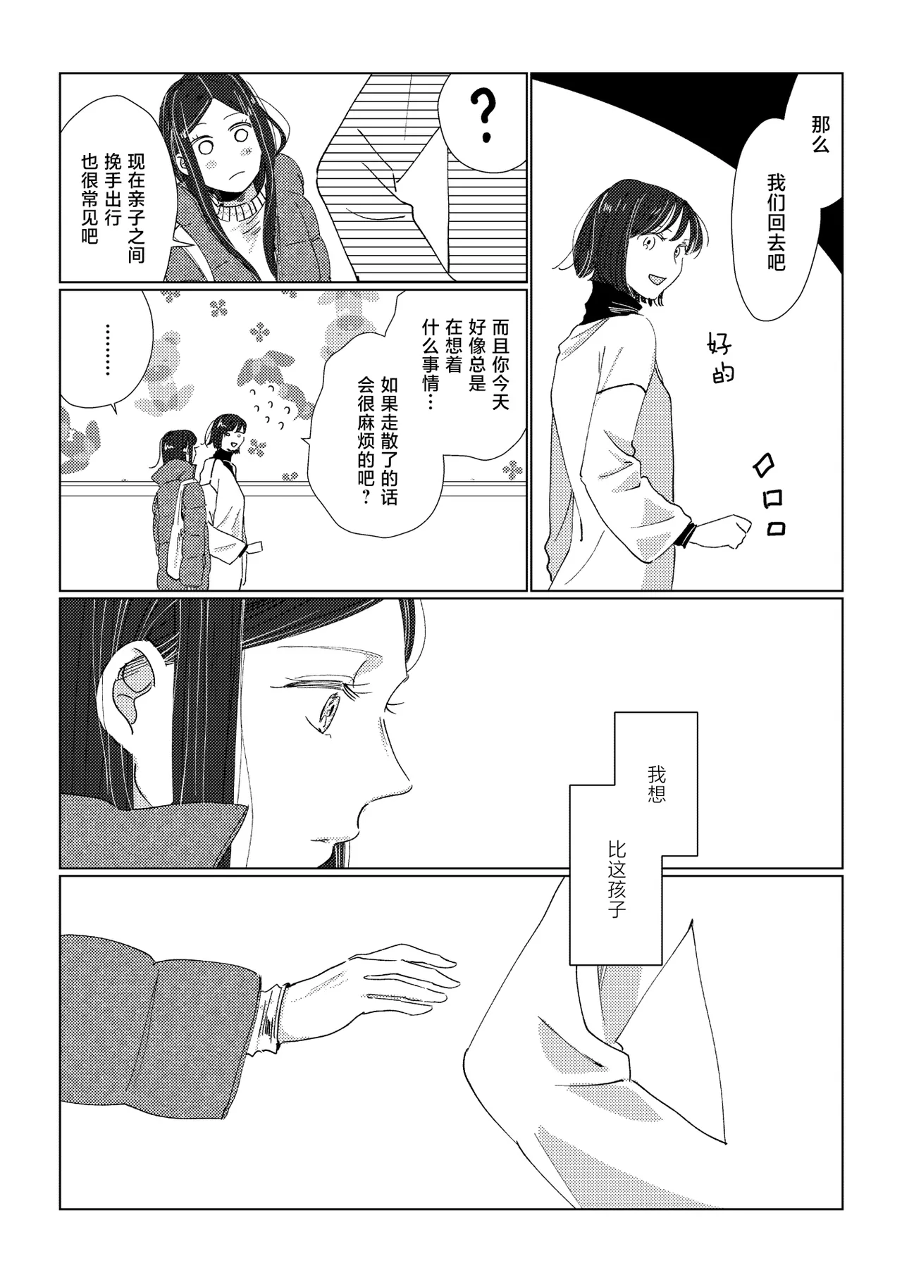 Oyako Yuri Anthology After Story - Page 20
