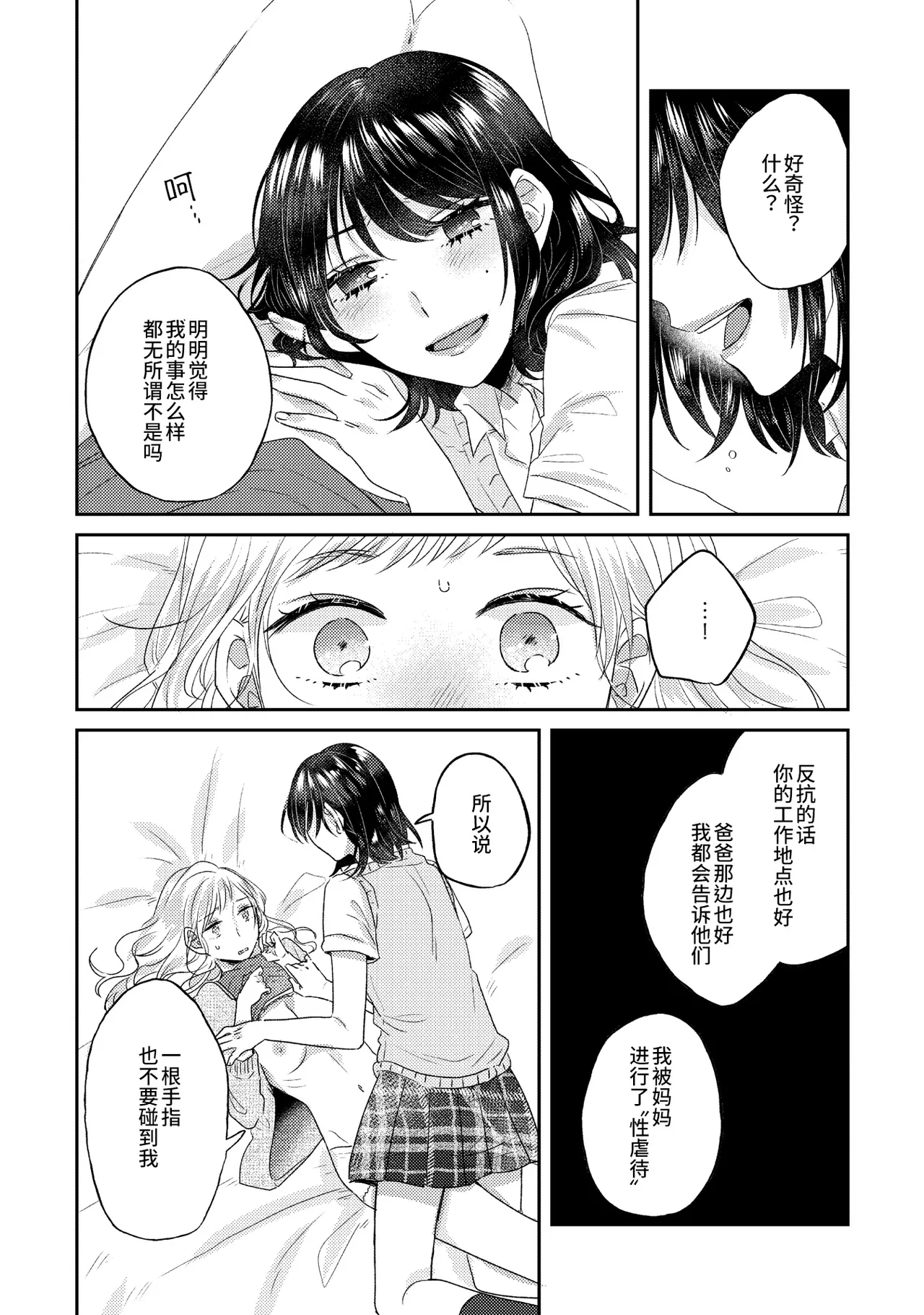 Oyako Yuri Anthology After Story - Page 35