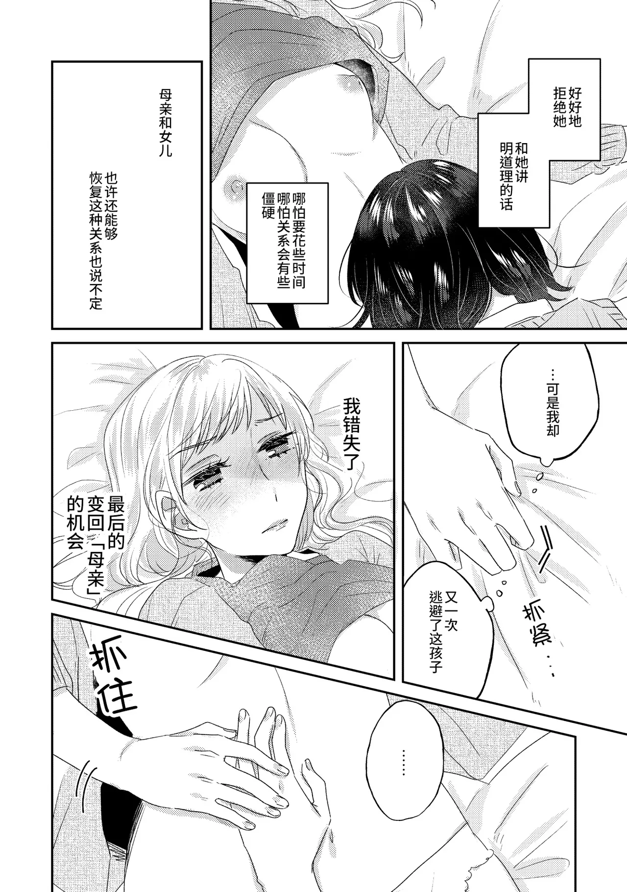 Oyako Yuri Anthology After Story page 37 - females only full censorship hentai manga - read online free