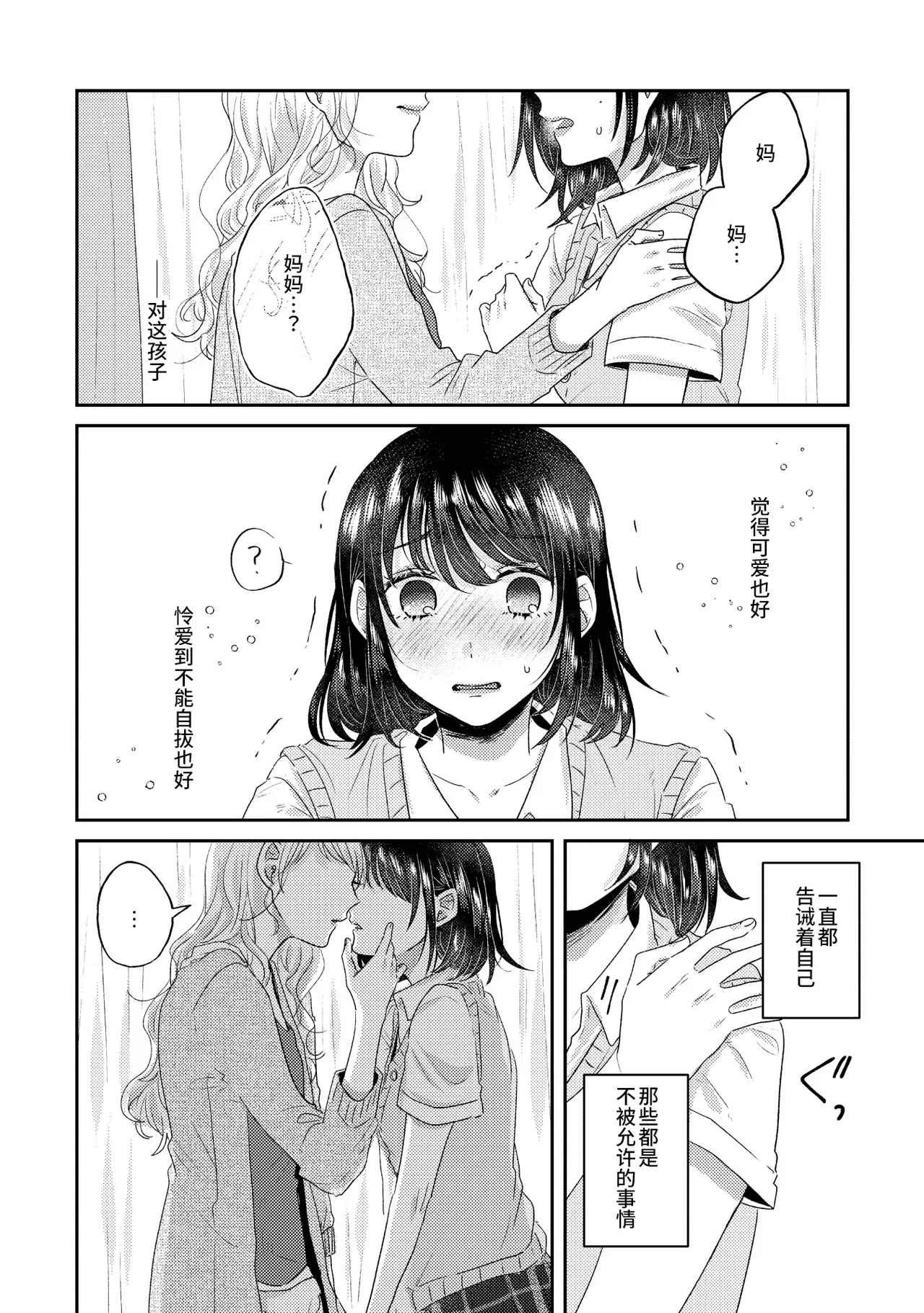 Oyako Yuri Anthology After Story page 39 - full censorship yuri hentai manga - read online free
