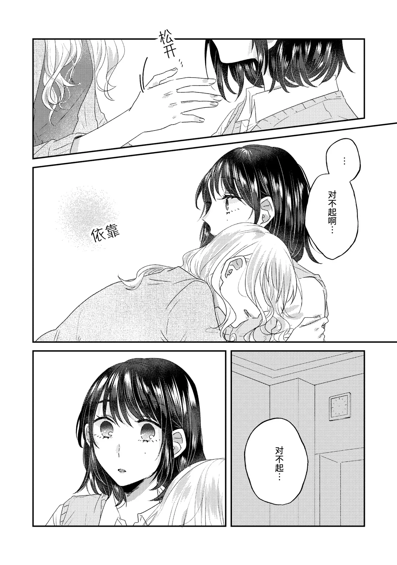 Oyako Yuri Anthology After Story - Page 41