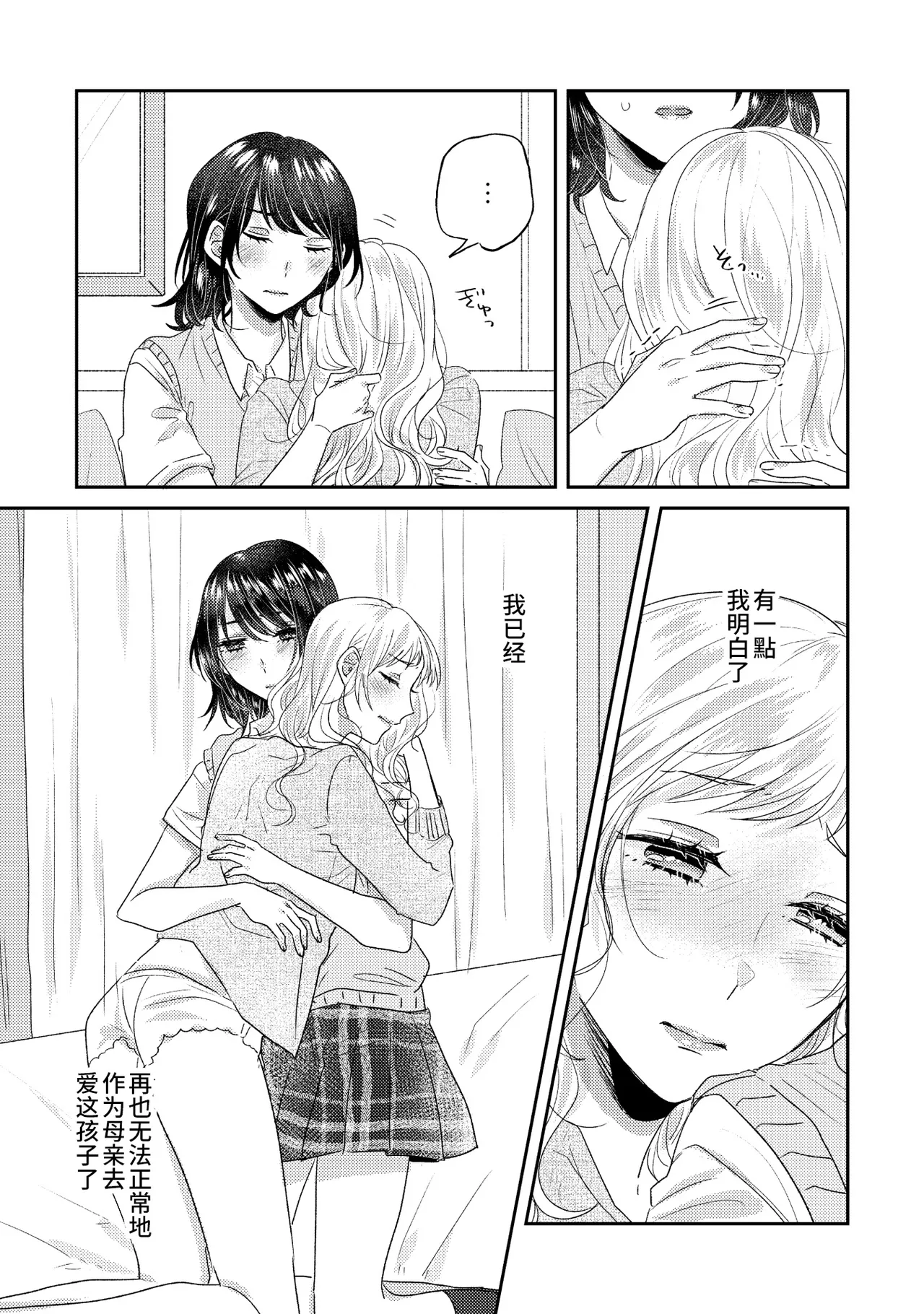 Oyako Yuri Anthology After Story - Page 42