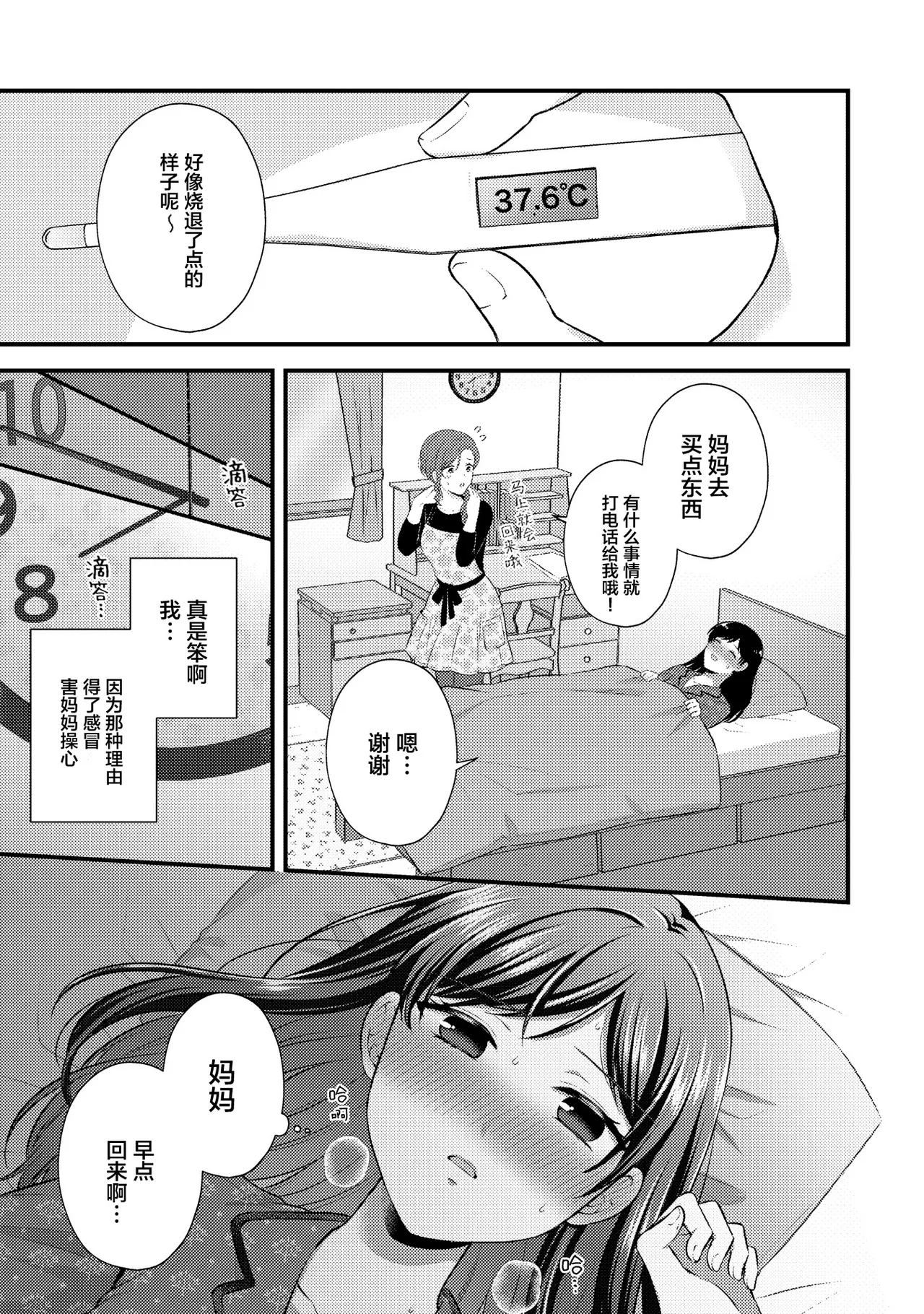 Oyako Yuri Anthology After Story page 50 - full censorship yuri hentai manga - read online free