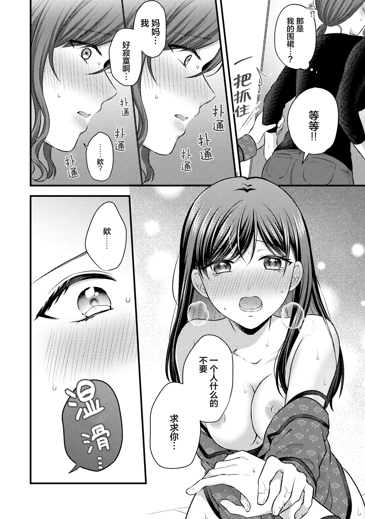 Oyako Yuri Anthology After Story - Page 53