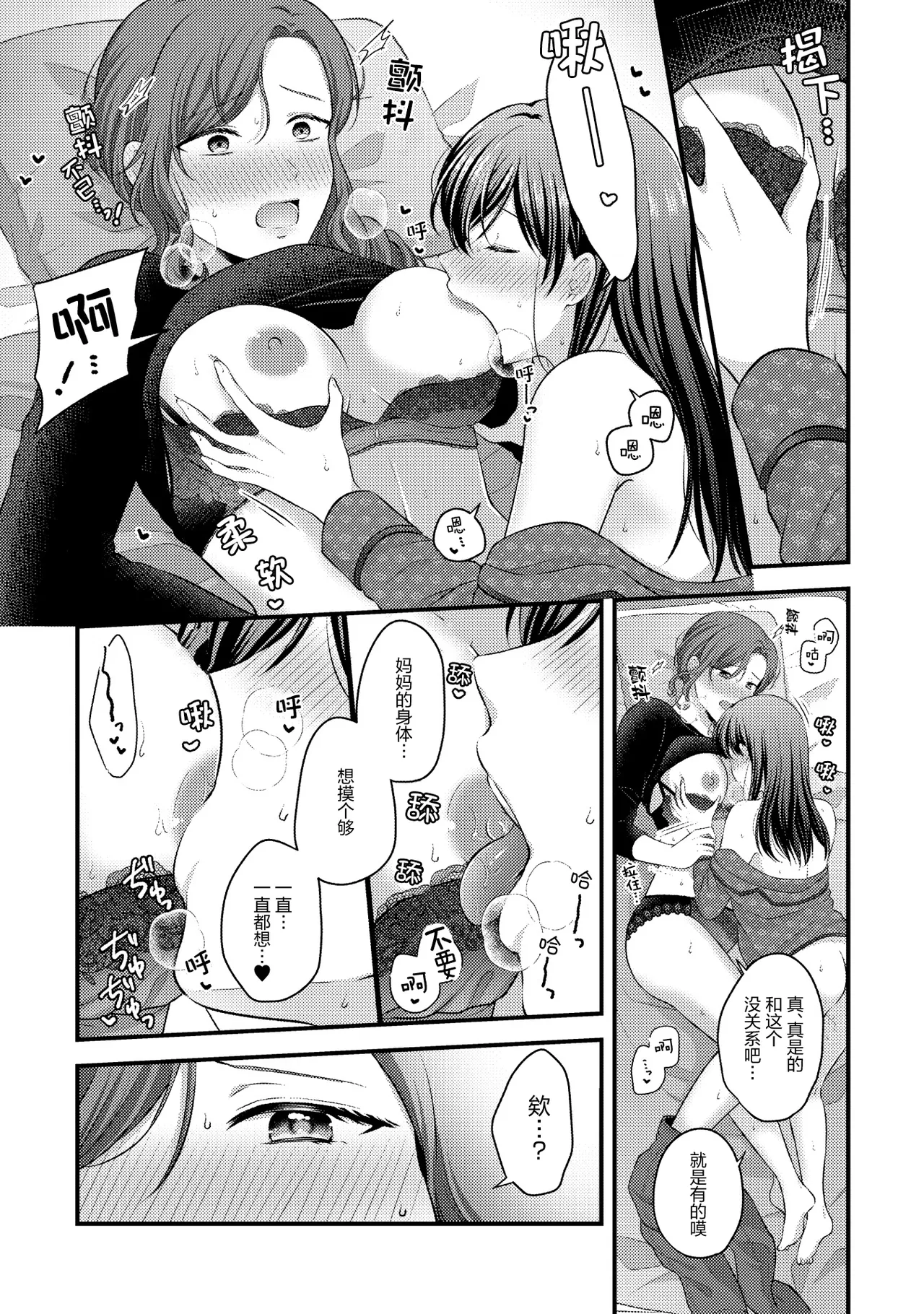 Oyako Yuri Anthology After Story page 59 - full censorship yuri hentai manga - read online free