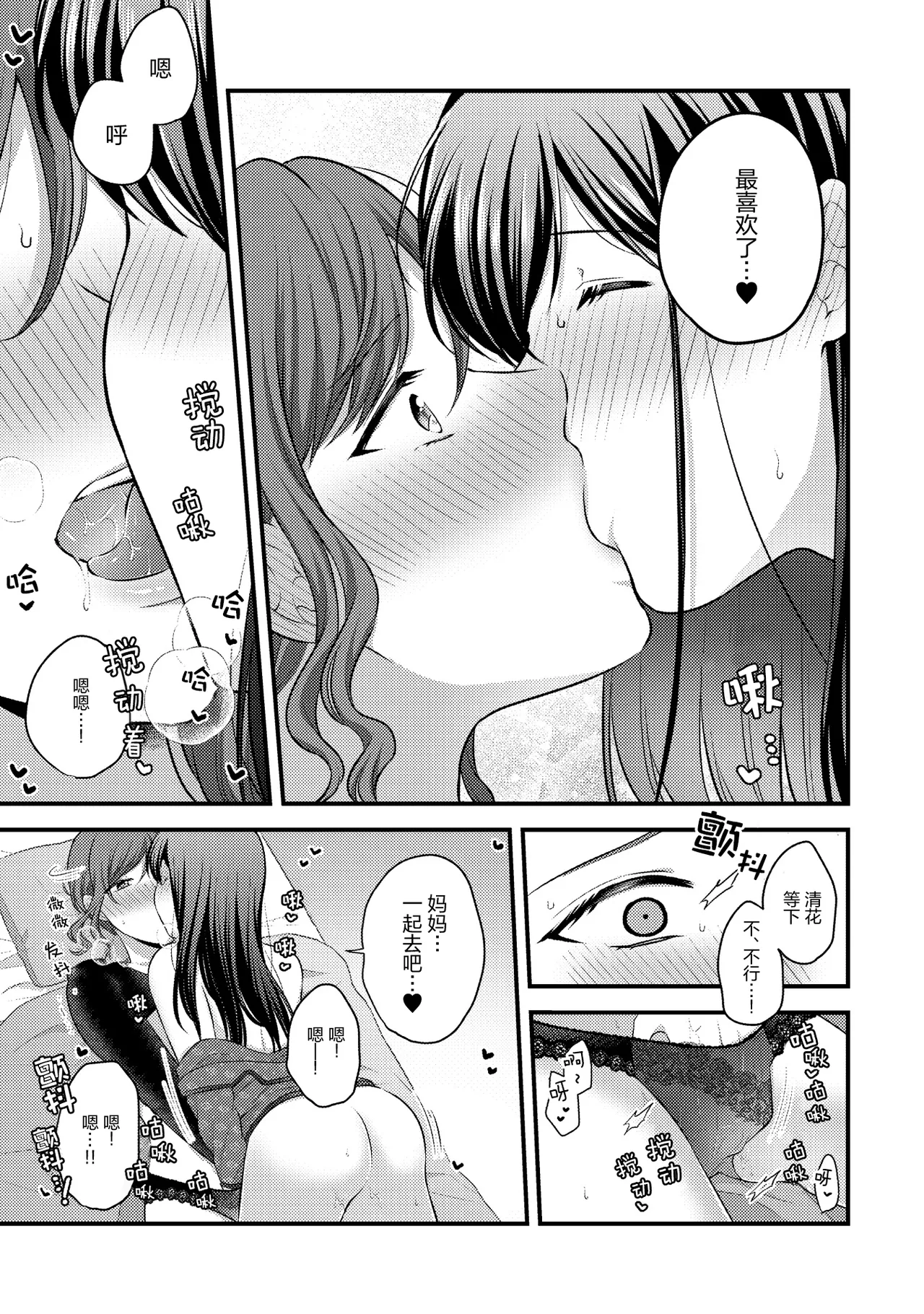 Oyako Yuri Anthology After Story - Page 60