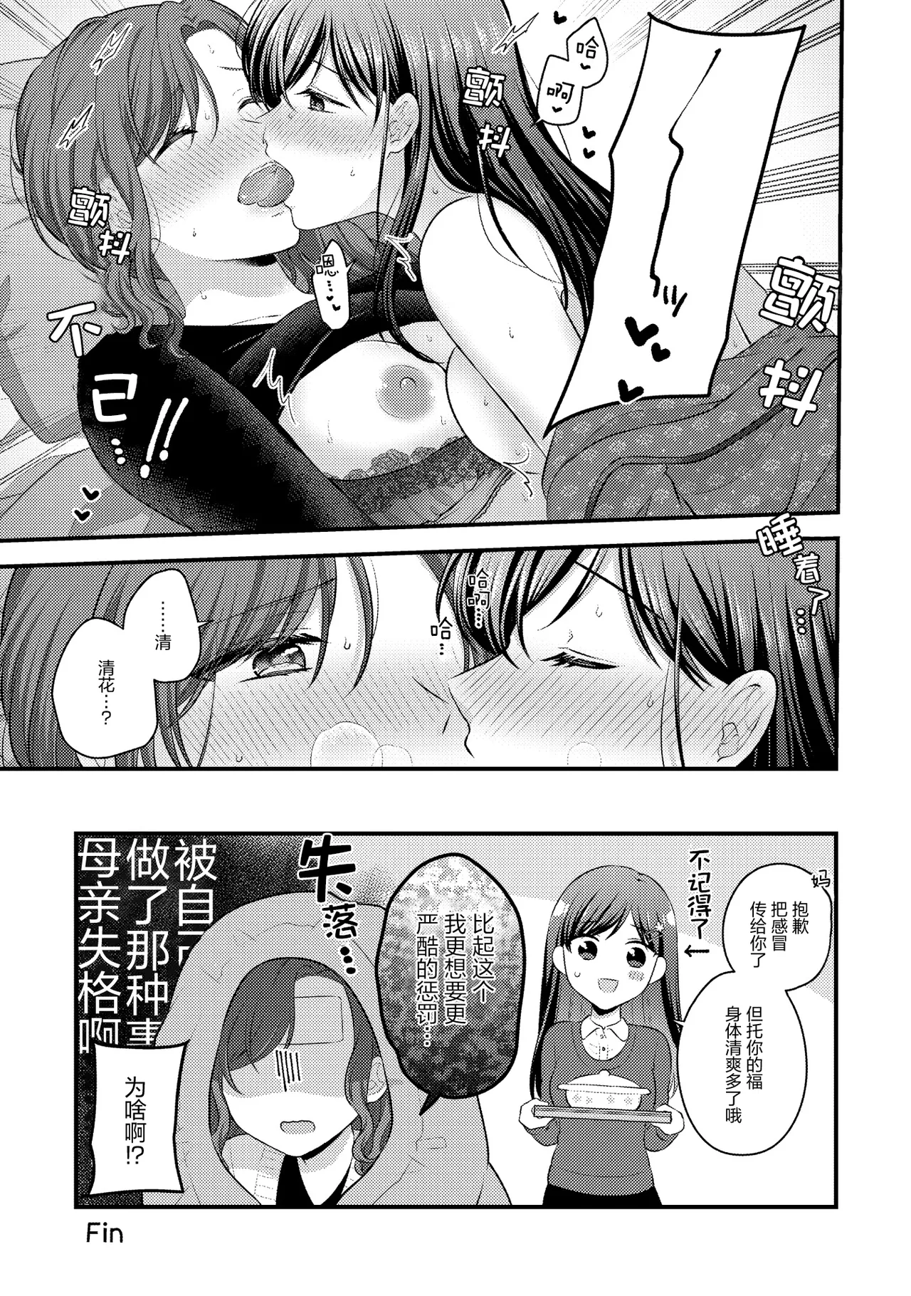 Oyako Yuri Anthology After Story page 61 - full censorship yuri hentai manga - read online free